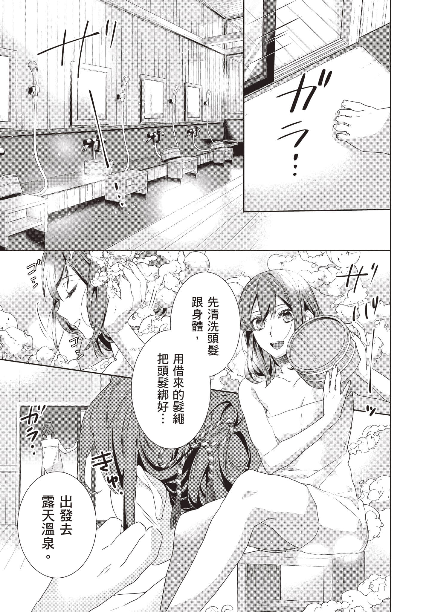 妖怪旅馆营业中【1-73话 57-73是生肉】【かくりよの宿飯 あやかしお宿に嫁入りします／妖怪旅館營業中 用料理收服鬼神的胃】-8