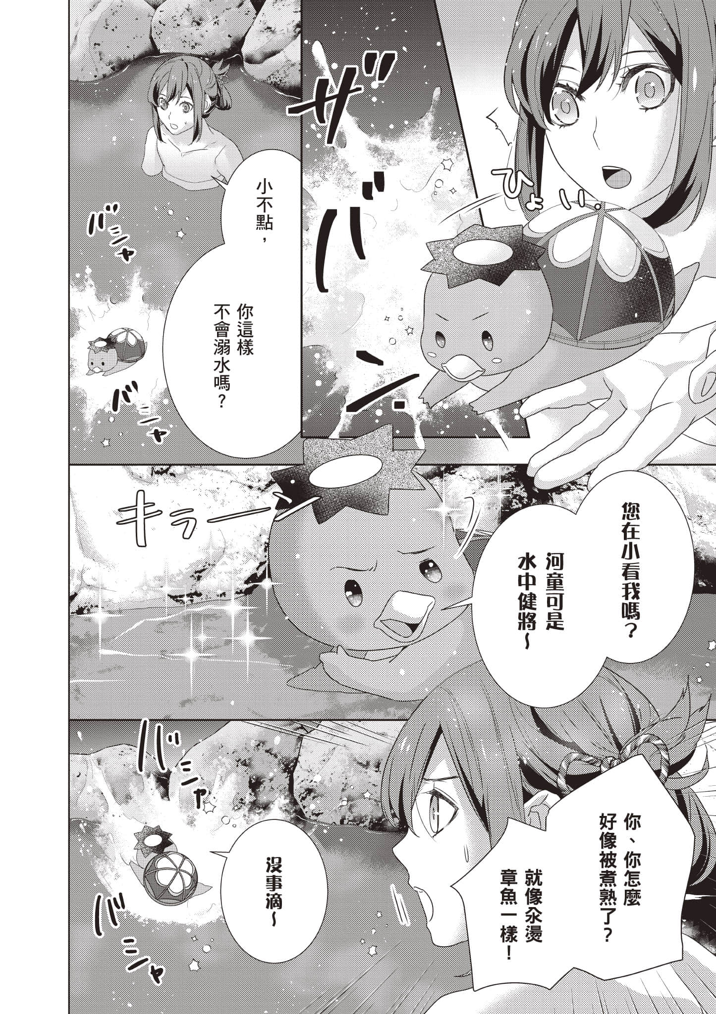 妖怪旅馆营业中【1-73话 57-73是生肉】【かくりよの宿飯 あやかしお宿に嫁入りします／妖怪旅館營業中 用料理收服鬼神的胃】-8