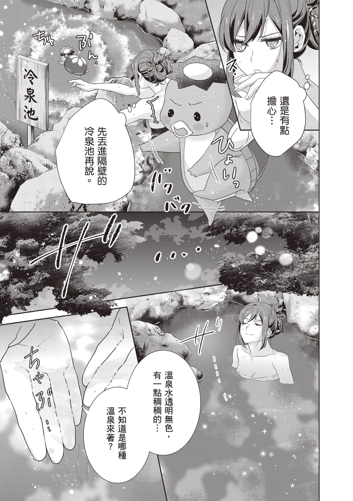 妖怪旅馆营业中【1-73话 57-73是生肉】【かくりよの宿飯 あやかしお宿に嫁入りします／妖怪旅館營業中 用料理收服鬼神的胃】-8