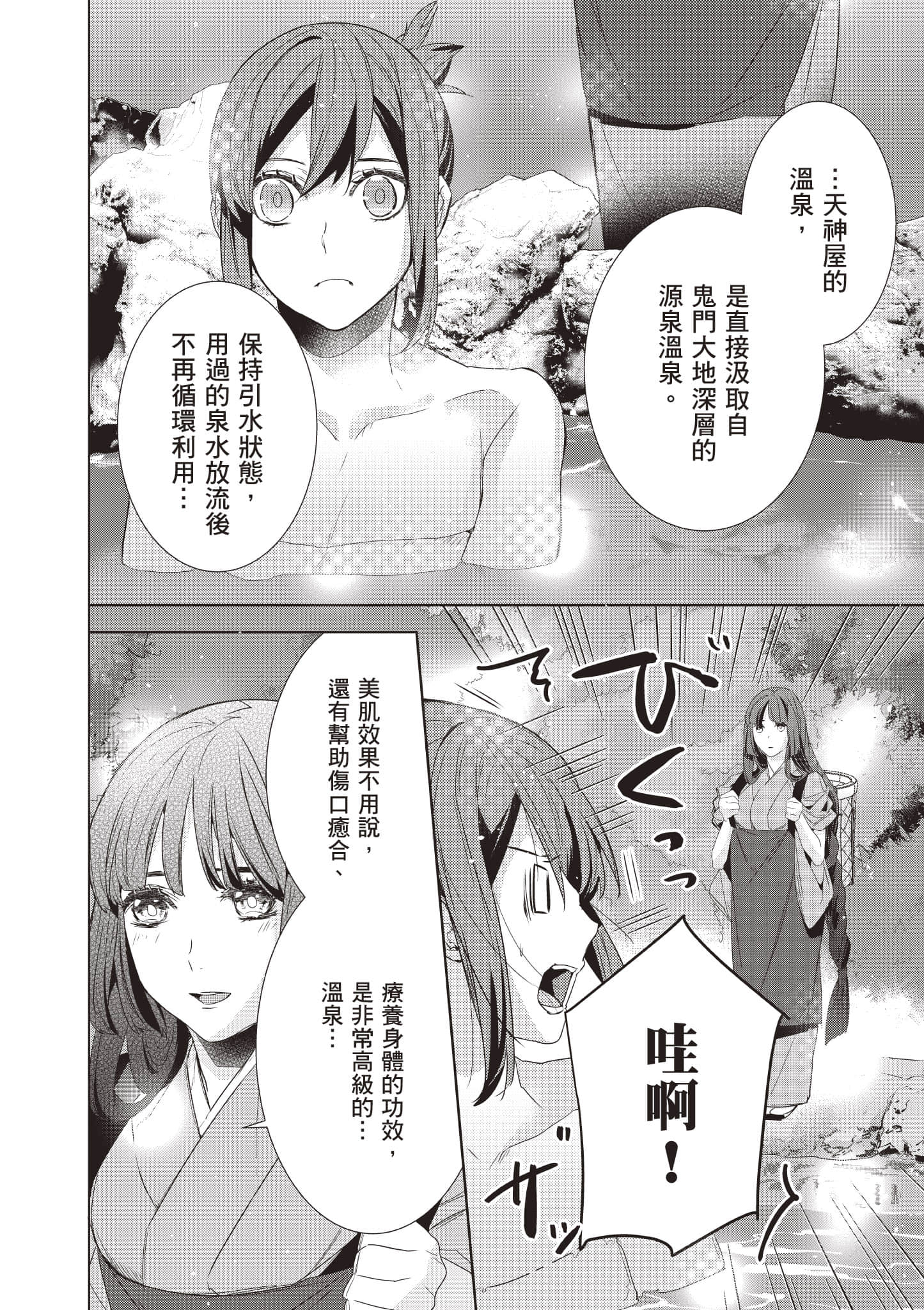 妖怪旅馆营业中【1-73话 57-73是生肉】【かくりよの宿飯 あやかしお宿に嫁入りします／妖怪旅館營業中 用料理收服鬼神的胃】-8