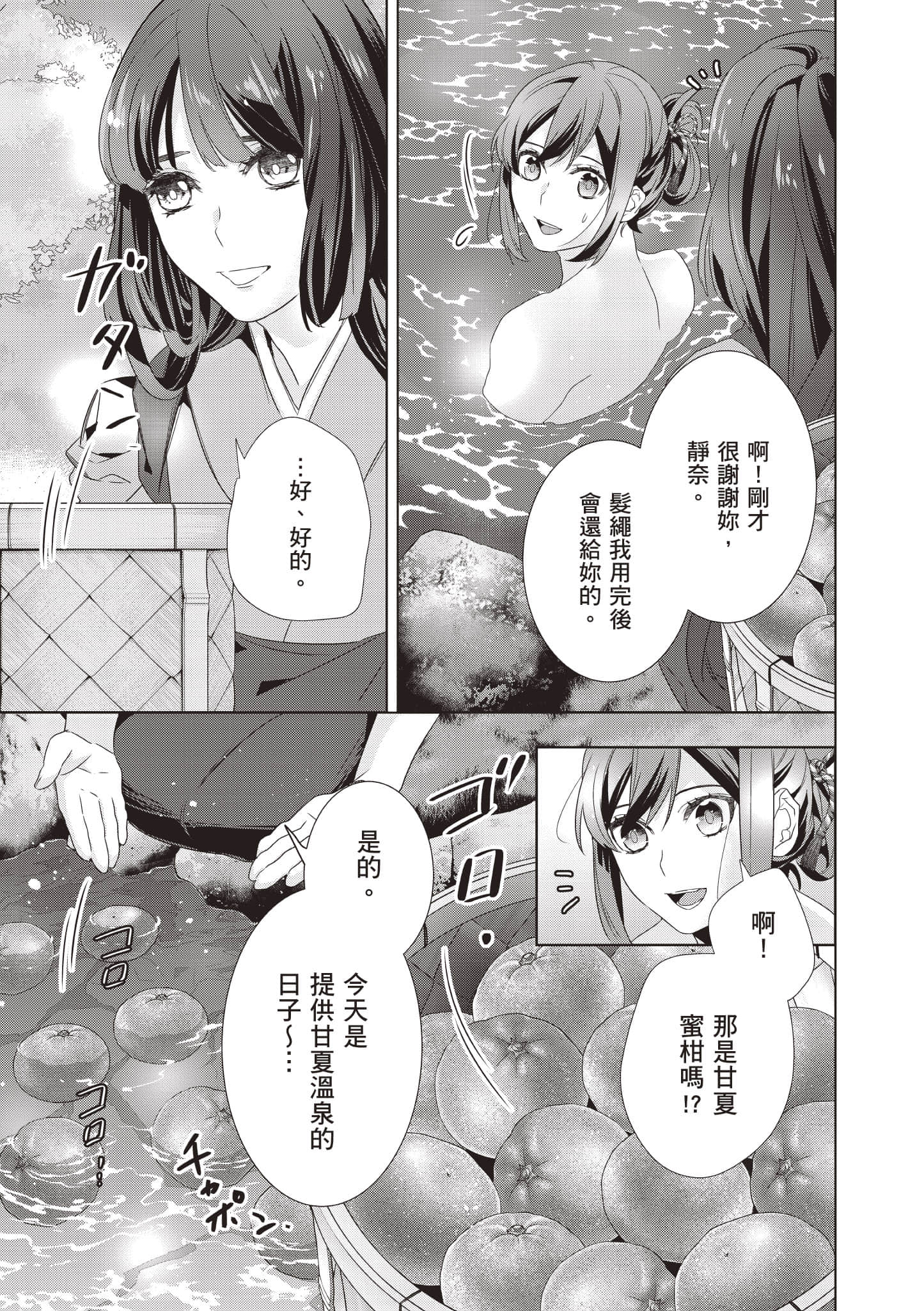 妖怪旅馆营业中【1-73话 57-73是生肉】【かくりよの宿飯 あやかしお宿に嫁入りします／妖怪旅館營業中 用料理收服鬼神的胃】-8