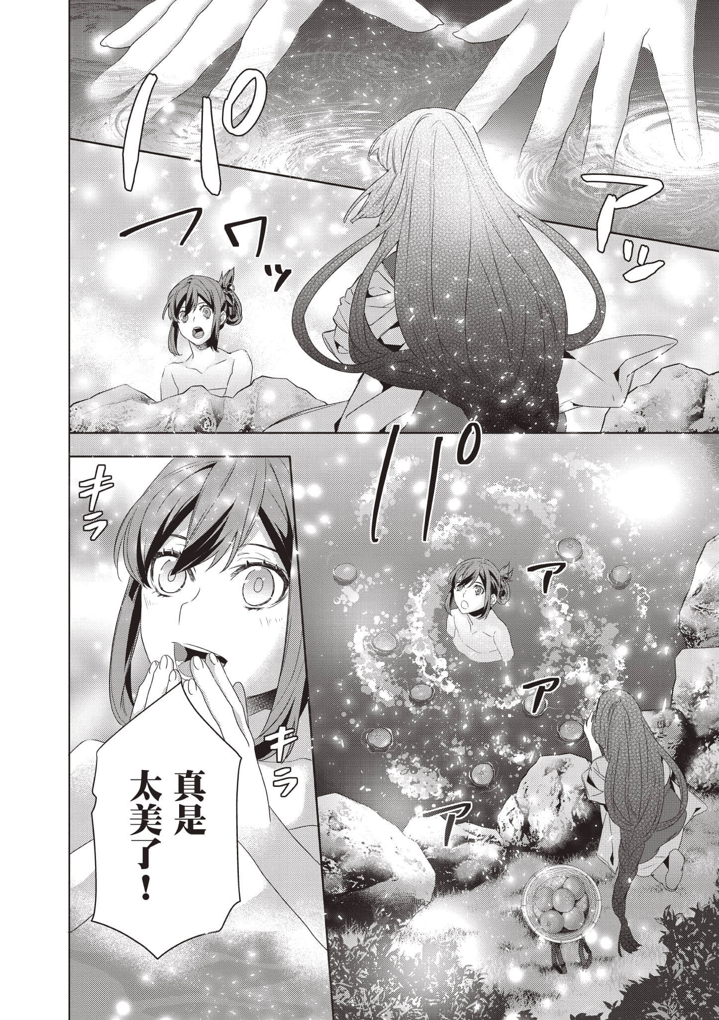 妖怪旅馆营业中【1-73话 57-73是生肉】【かくりよの宿飯 あやかしお宿に嫁入りします／妖怪旅館營業中 用料理收服鬼神的胃】-8