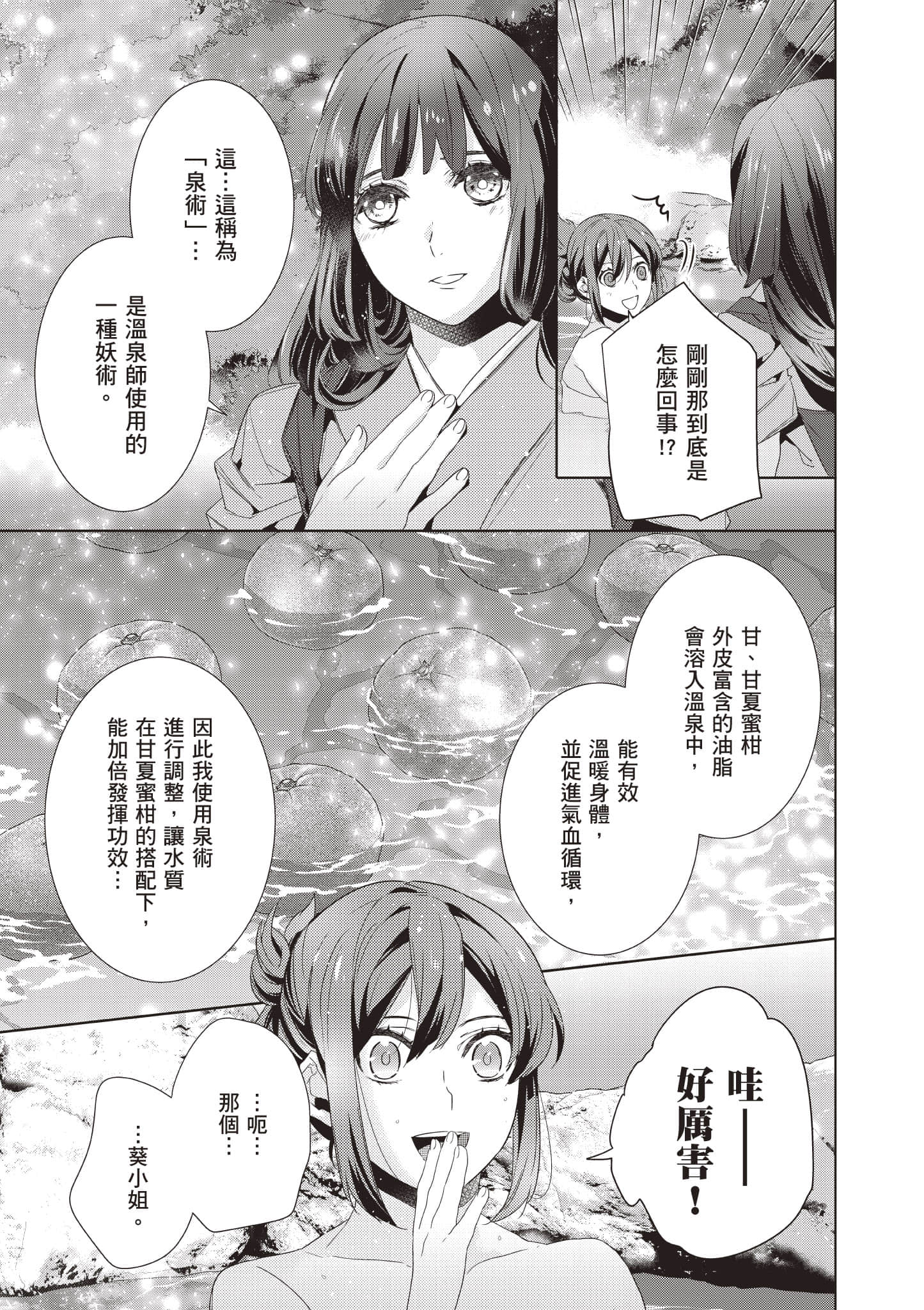 妖怪旅馆营业中【1-73话 57-73是生肉】【かくりよの宿飯 あやかしお宿に嫁入りします／妖怪旅館營業中 用料理收服鬼神的胃】-8