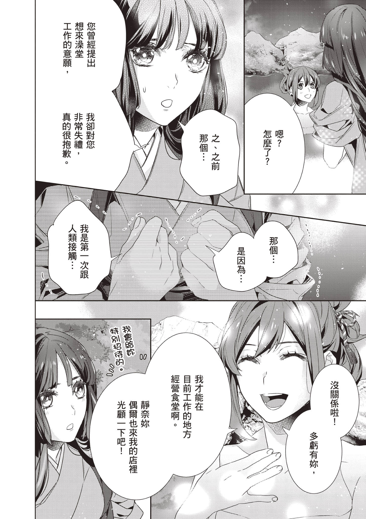 妖怪旅馆营业中【1-73话 57-73是生肉】【かくりよの宿飯 あやかしお宿に嫁入りします／妖怪旅館營業中 用料理收服鬼神的胃】-8