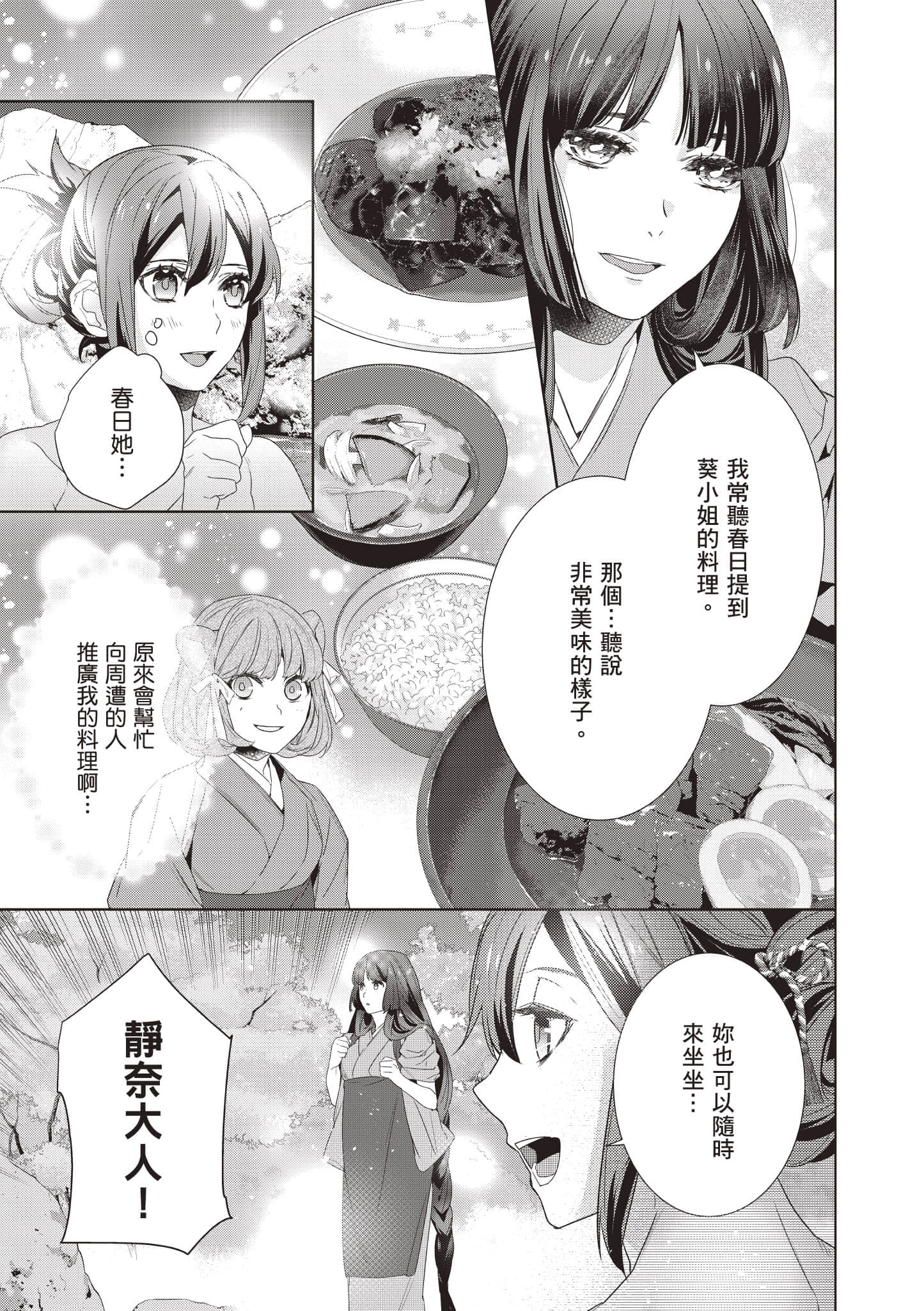 妖怪旅馆营业中【1-73话 57-73是生肉】【かくりよの宿飯 あやかしお宿に嫁入りします／妖怪旅館營業中 用料理收服鬼神的胃】-8