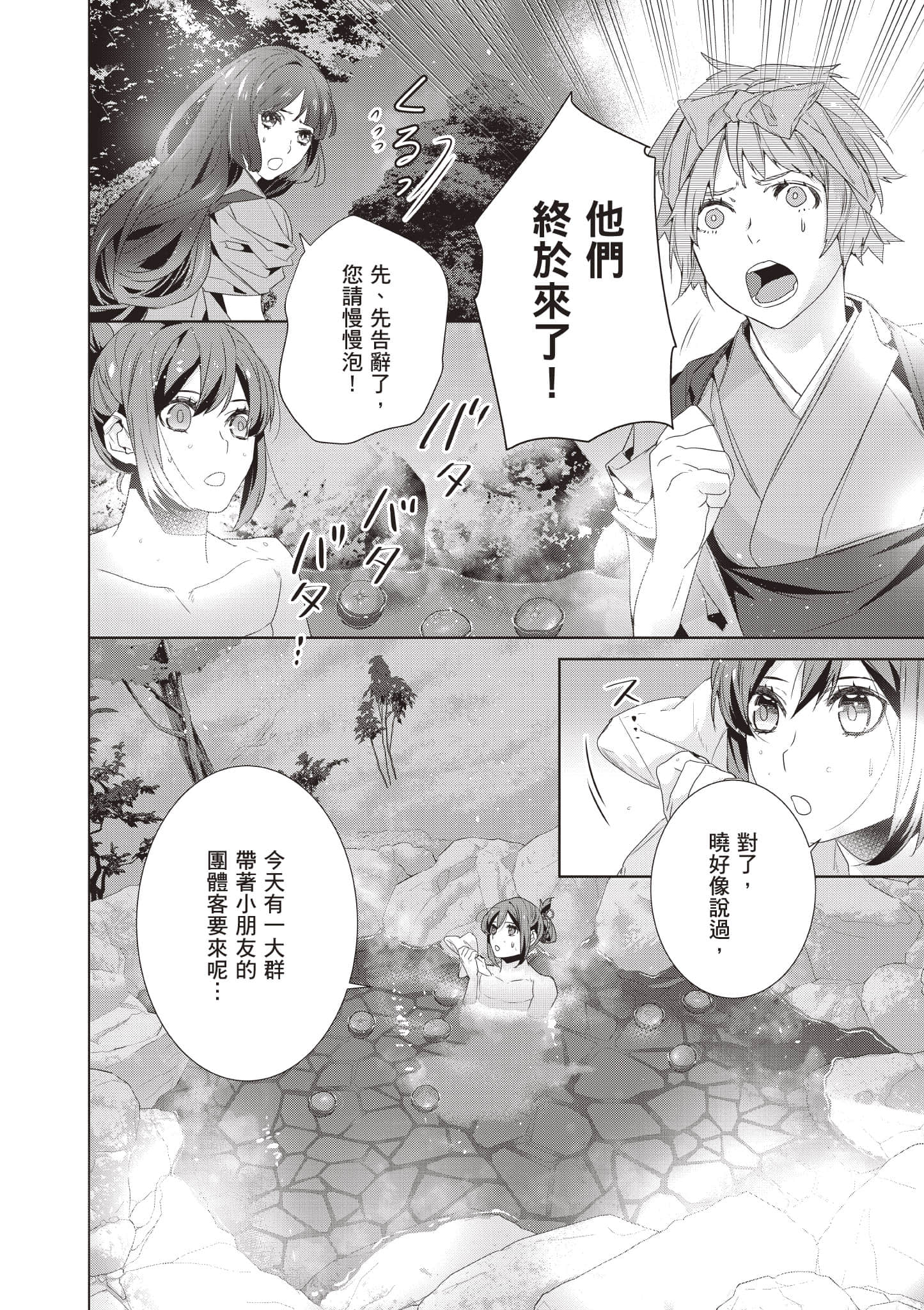 妖怪旅馆营业中【1-73话 57-73是生肉】【かくりよの宿飯 あやかしお宿に嫁入りします／妖怪旅館營業中 用料理收服鬼神的胃】-8