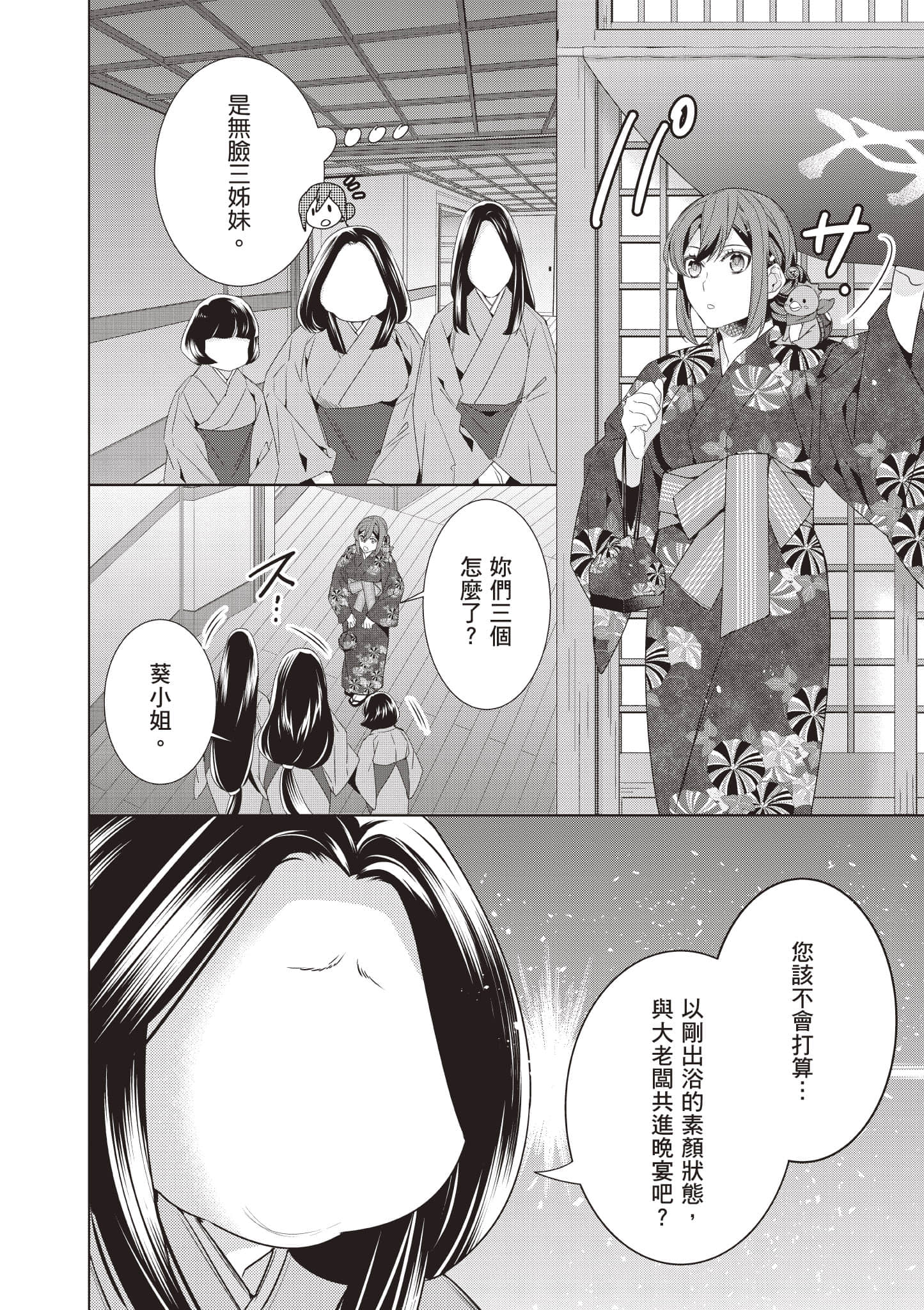 妖怪旅馆营业中【1-73话 57-73是生肉】【かくりよの宿飯 あやかしお宿に嫁入りします／妖怪旅館營業中 用料理收服鬼神的胃】-8