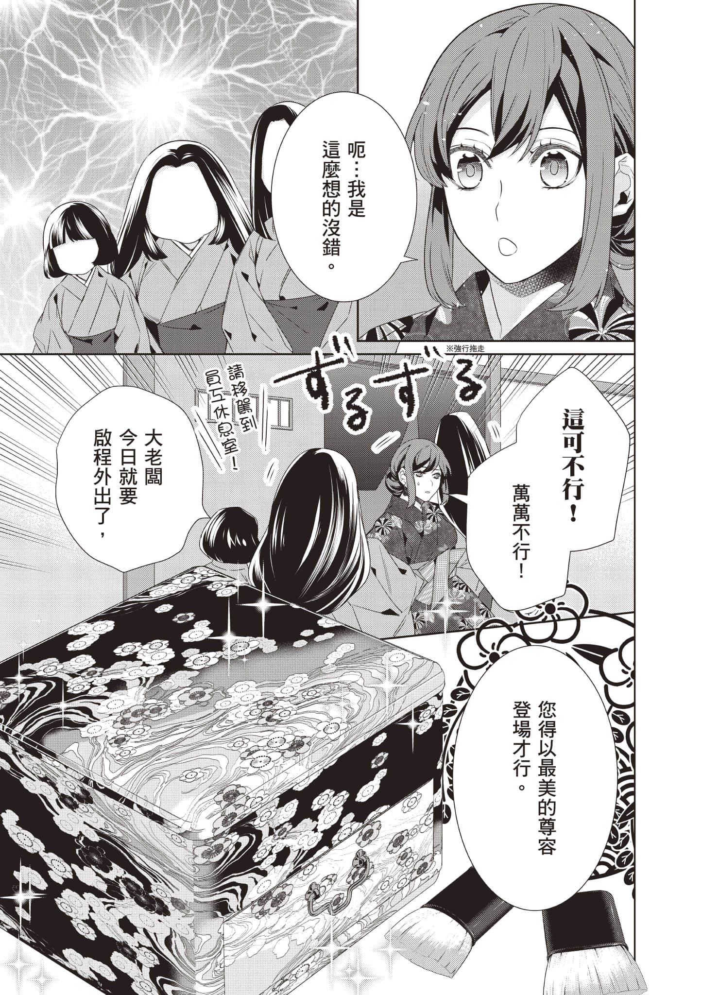 妖怪旅馆营业中【1-73话 57-73是生肉】【かくりよの宿飯 あやかしお宿に嫁入りします／妖怪旅館營業中 用料理收服鬼神的胃】-8