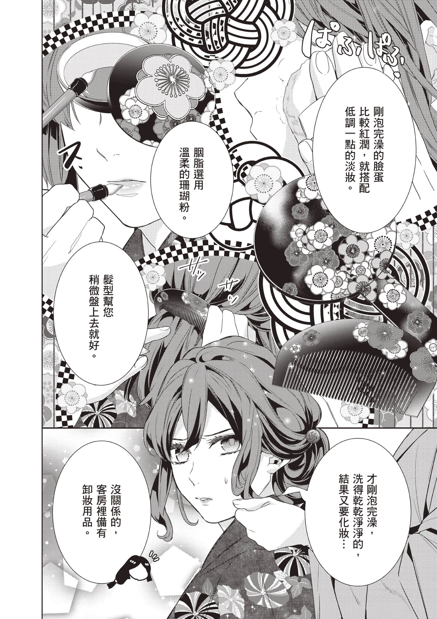 妖怪旅馆营业中【1-73话 57-73是生肉】【かくりよの宿飯 あやかしお宿に嫁入りします／妖怪旅館營業中 用料理收服鬼神的胃】-8