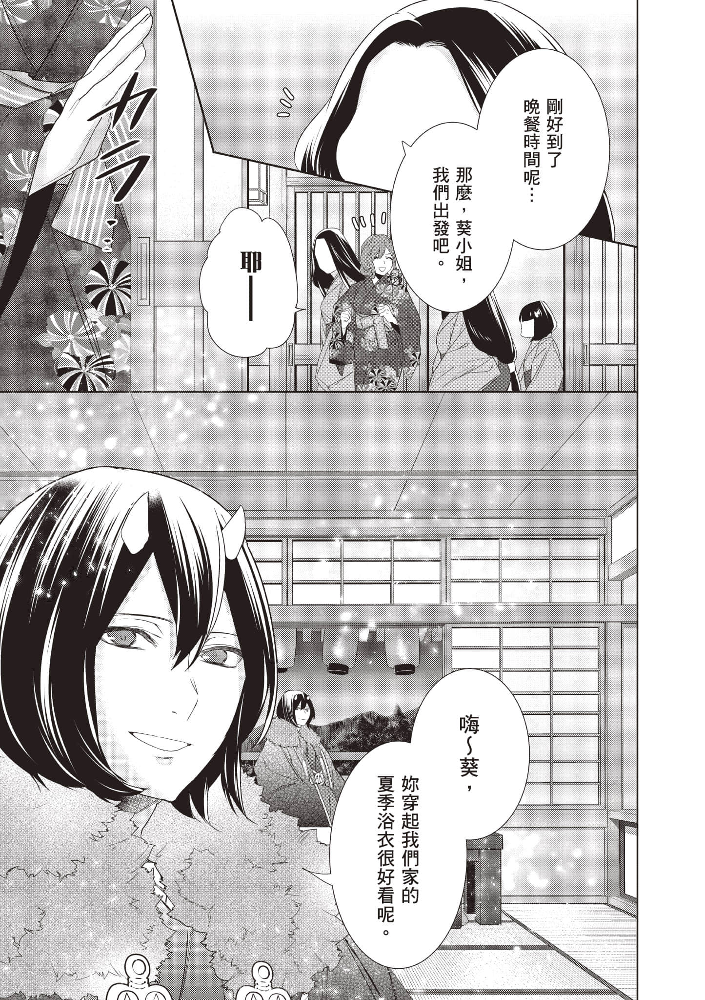 妖怪旅馆营业中【1-73话 57-73是生肉】【かくりよの宿飯 あやかしお宿に嫁入りします／妖怪旅館營業中 用料理收服鬼神的胃】-8