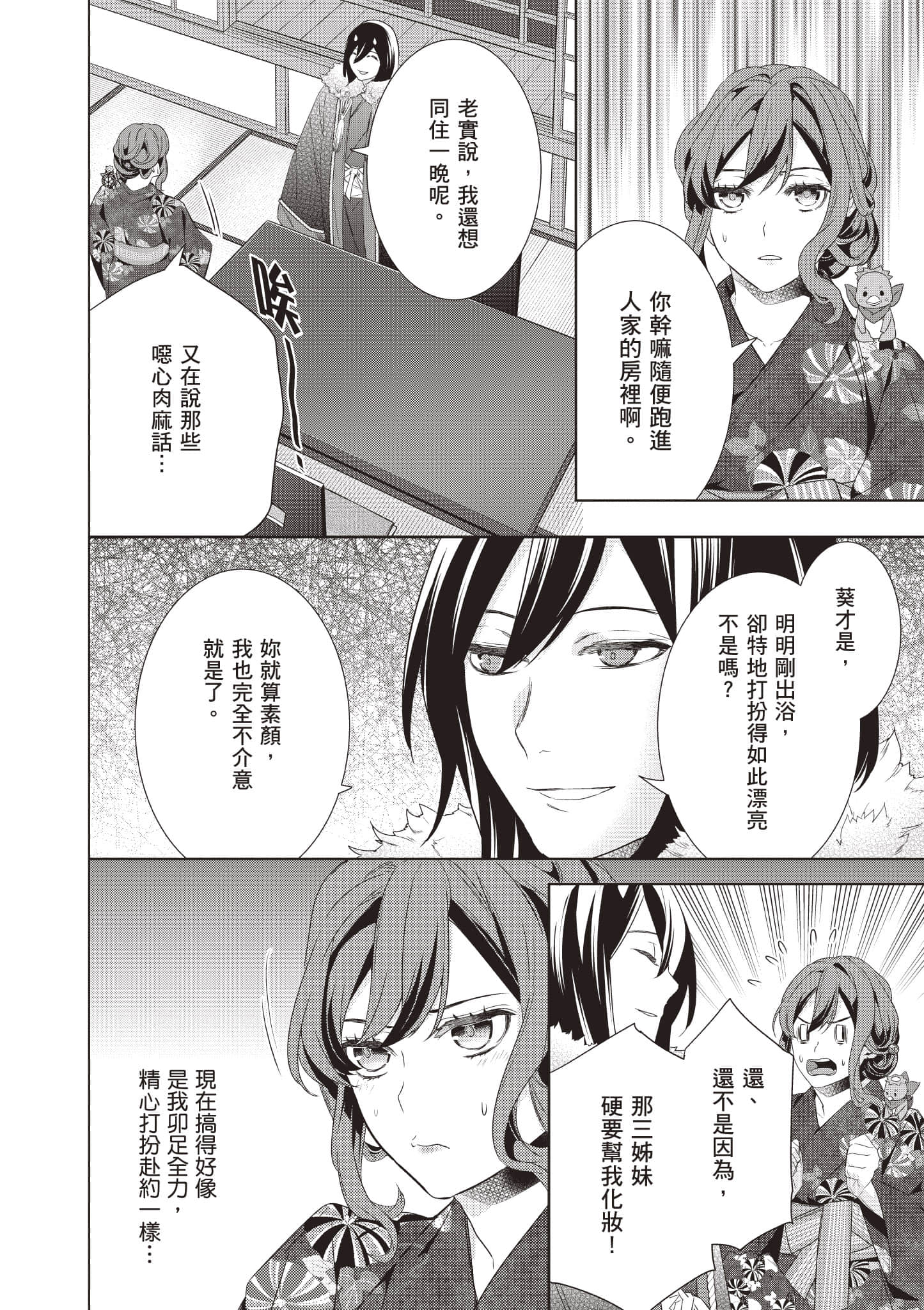 妖怪旅馆营业中【1-73话 57-73是生肉】【かくりよの宿飯 あやかしお宿に嫁入りします／妖怪旅館營業中 用料理收服鬼神的胃】-8