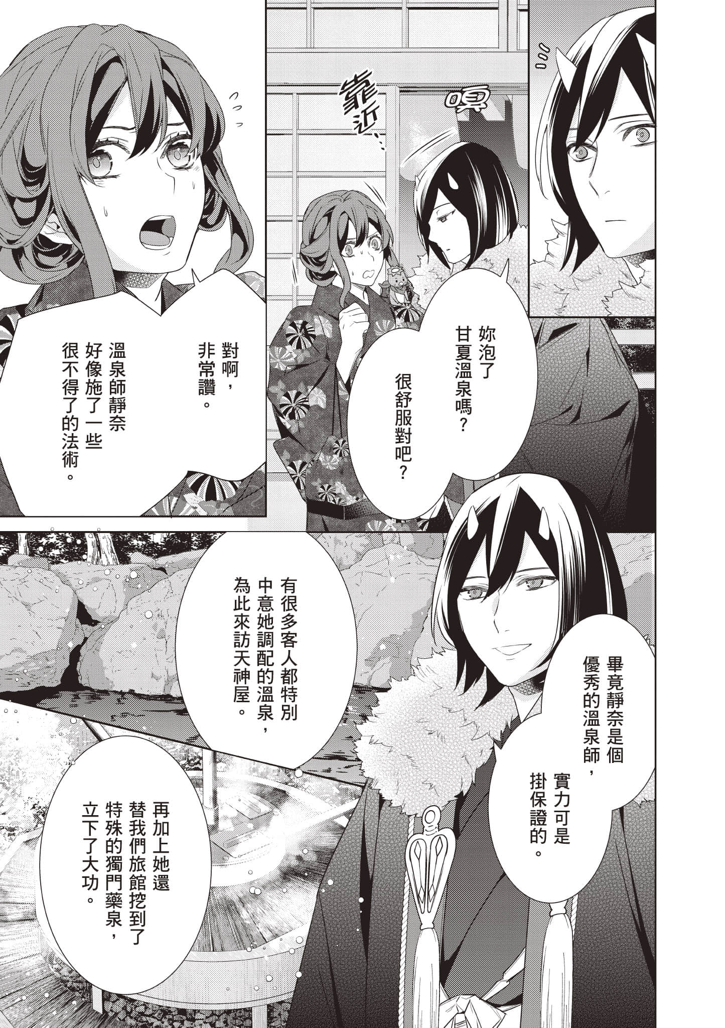 妖怪旅馆营业中【1-73话 57-73是生肉】【かくりよの宿飯 あやかしお宿に嫁入りします／妖怪旅館營業中 用料理收服鬼神的胃】-8