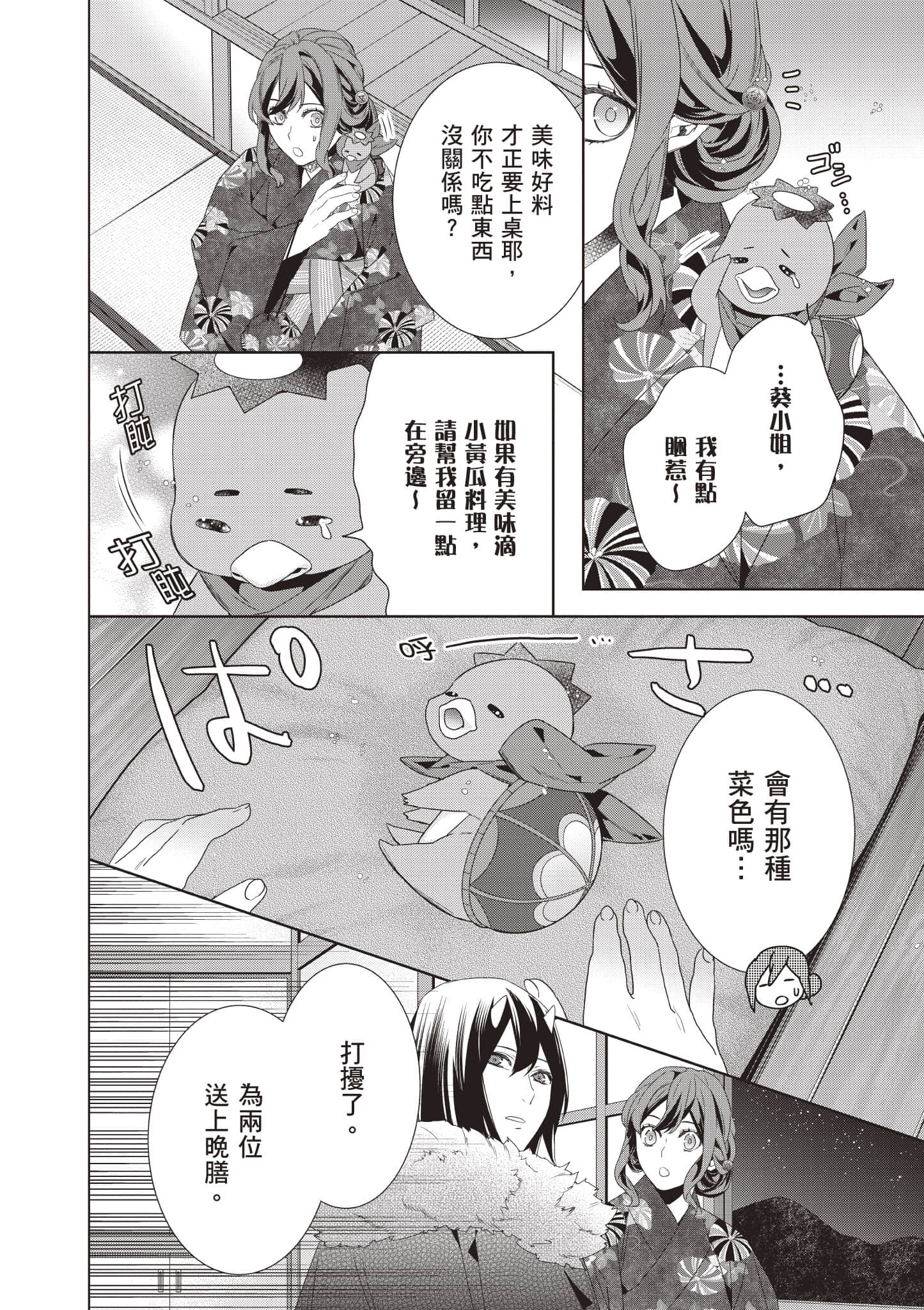 妖怪旅馆营业中【1-73话 57-73是生肉】【かくりよの宿飯 あやかしお宿に嫁入りします／妖怪旅館營業中 用料理收服鬼神的胃】-8