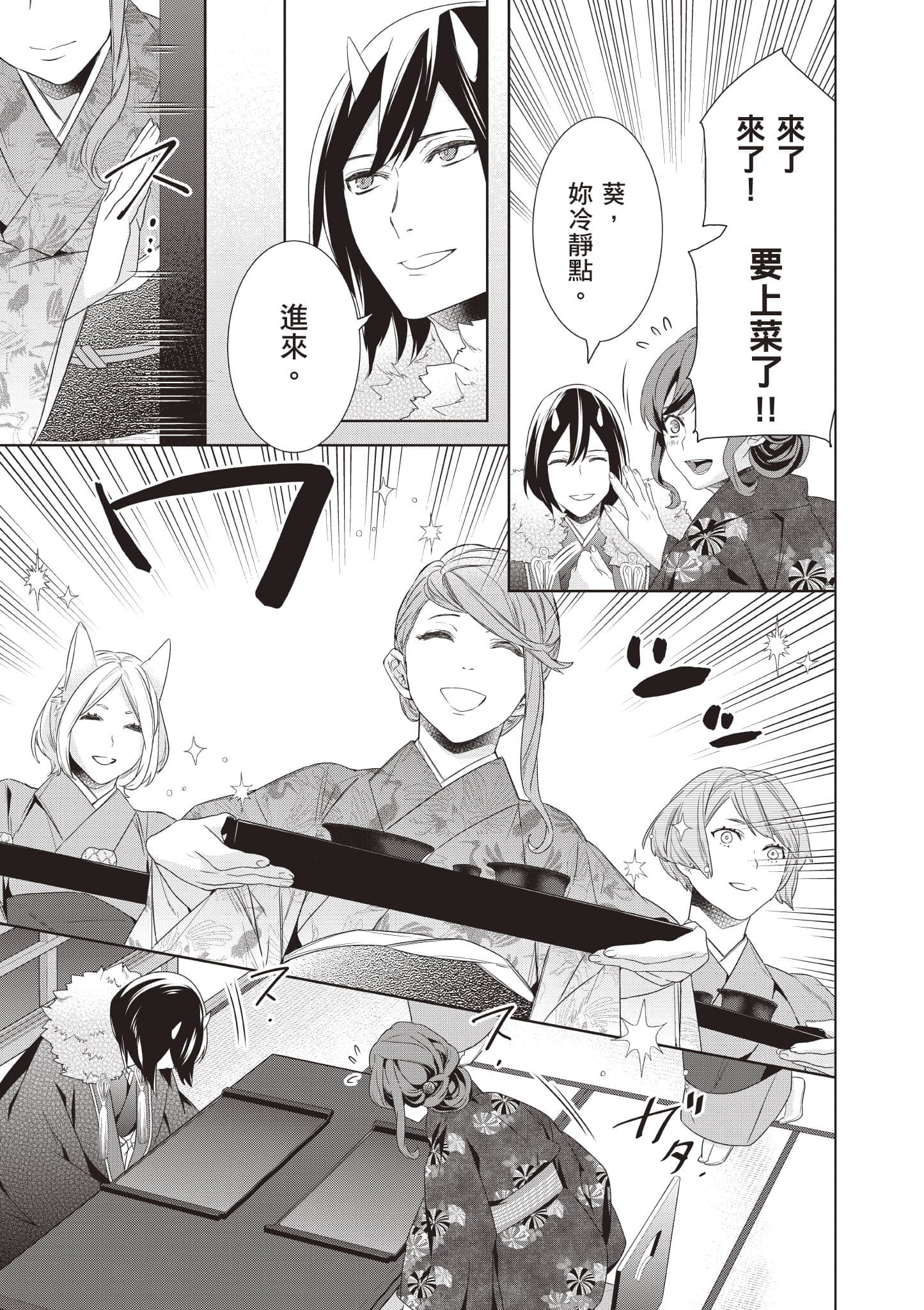 妖怪旅馆营业中【1-73话 57-73是生肉】【かくりよの宿飯 あやかしお宿に嫁入りします／妖怪旅館營業中 用料理收服鬼神的胃】-8