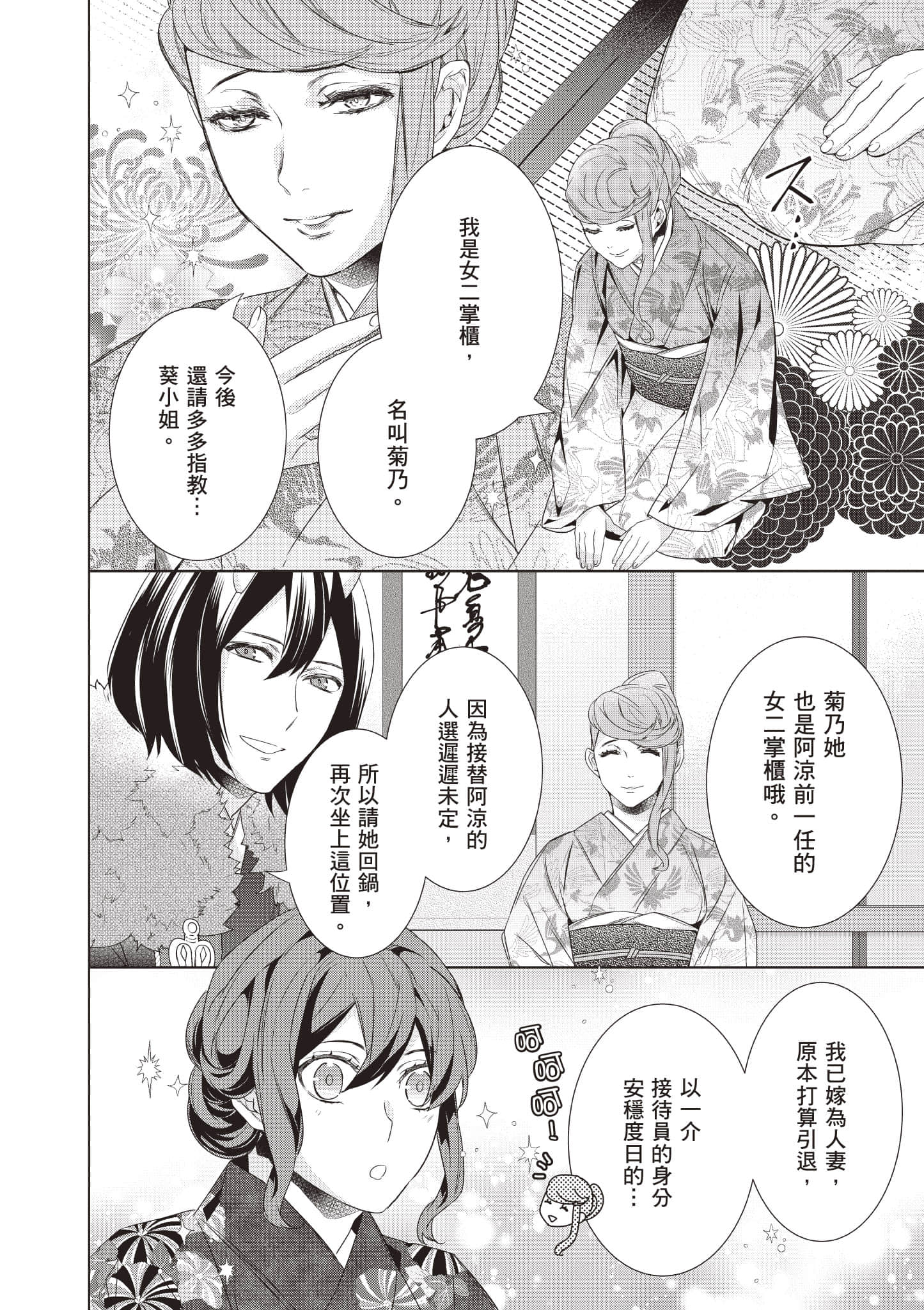 妖怪旅馆营业中【1-73话 57-73是生肉】【かくりよの宿飯 あやかしお宿に嫁入りします／妖怪旅館營業中 用料理收服鬼神的胃】-8