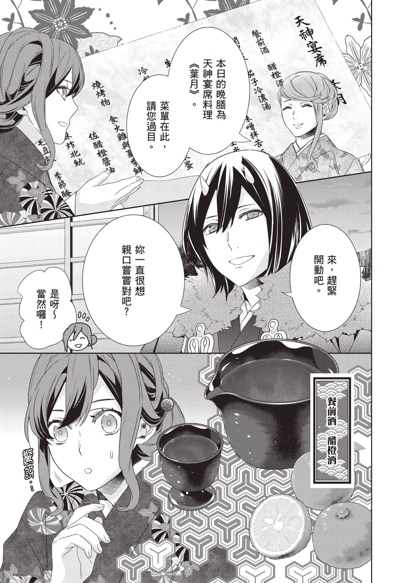 妖怪旅馆营业中【1-73话 57-73是生肉】【かくりよの宿飯 あやかしお宿に嫁入りします／妖怪旅館營業中 用料理收服鬼神的胃】-8