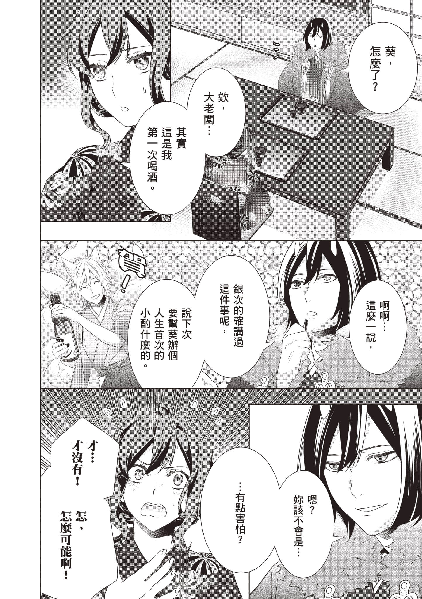 妖怪旅馆营业中【1-73话 57-73是生肉】【かくりよの宿飯 あやかしお宿に嫁入りします／妖怪旅館營業中 用料理收服鬼神的胃】-8