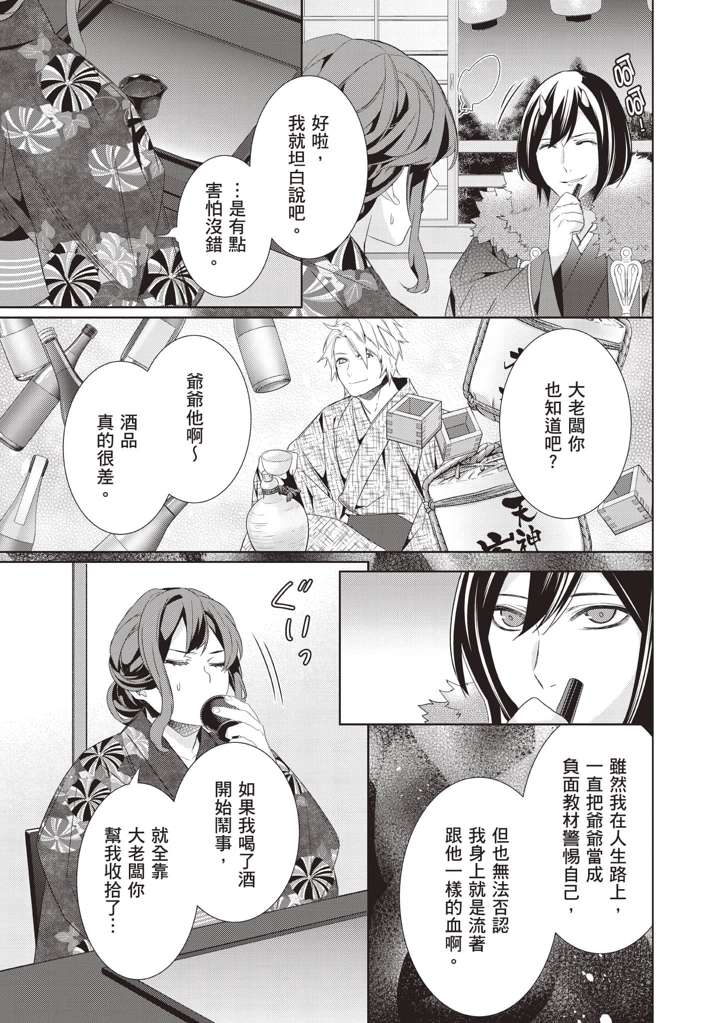 妖怪旅馆营业中【1-73话 57-73是生肉】【かくりよの宿飯 あやかしお宿に嫁入りします／妖怪旅館營業中 用料理收服鬼神的胃】-8