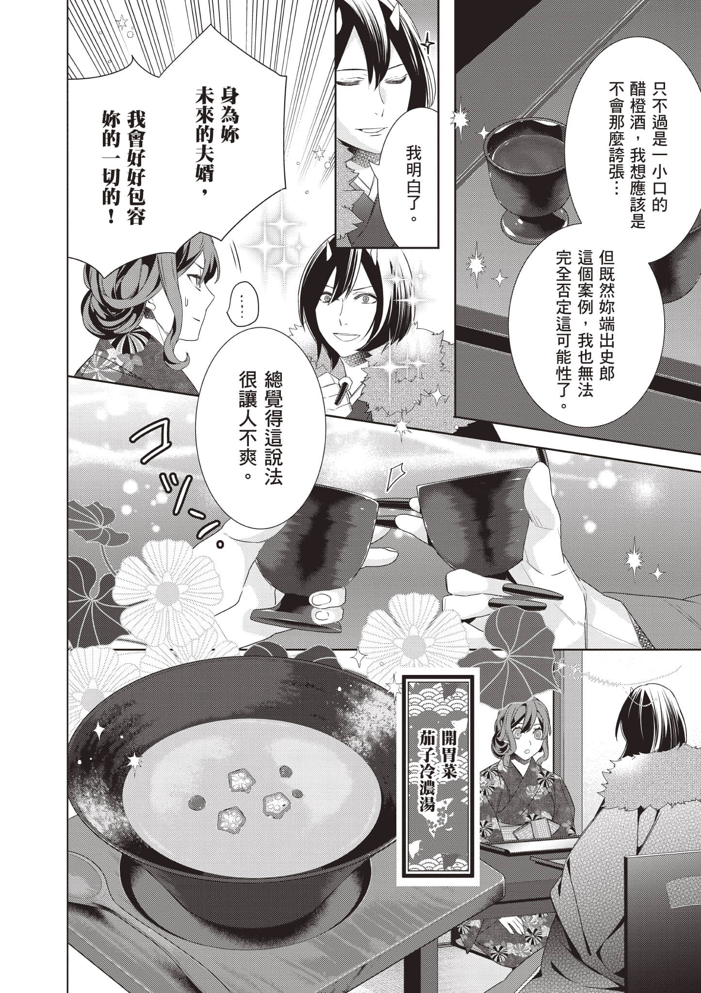 妖怪旅馆营业中【1-73话 57-73是生肉】【かくりよの宿飯 あやかしお宿に嫁入りします／妖怪旅館營業中 用料理收服鬼神的胃】-8