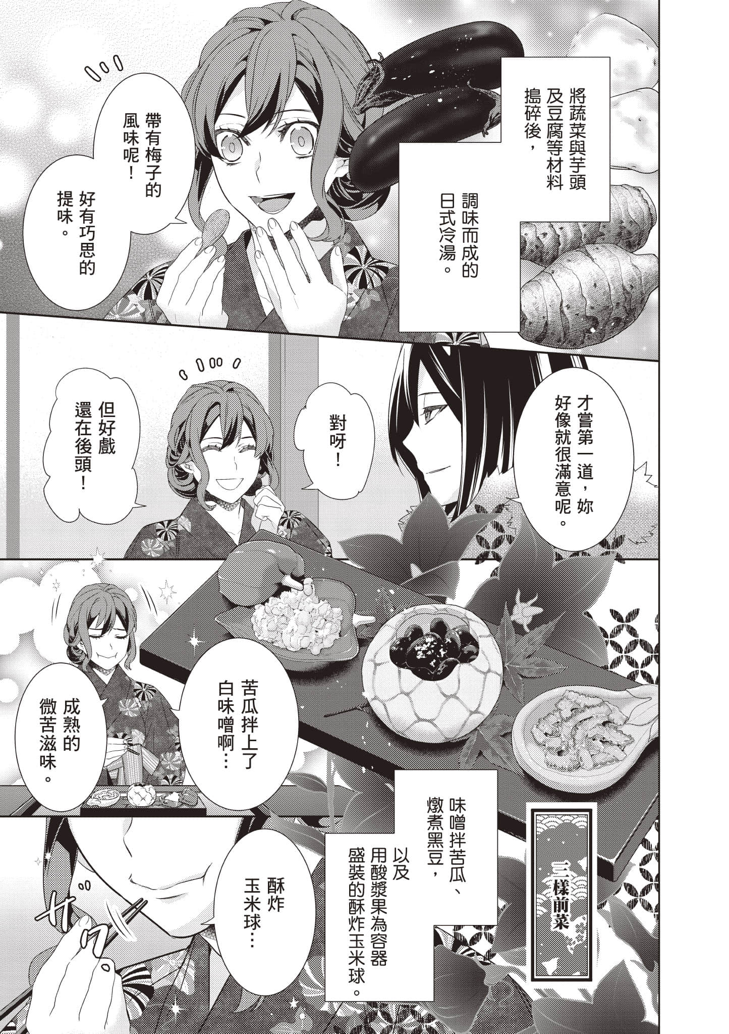 妖怪旅馆营业中【1-73话 57-73是生肉】【かくりよの宿飯 あやかしお宿に嫁入りします／妖怪旅館營業中 用料理收服鬼神的胃】-8