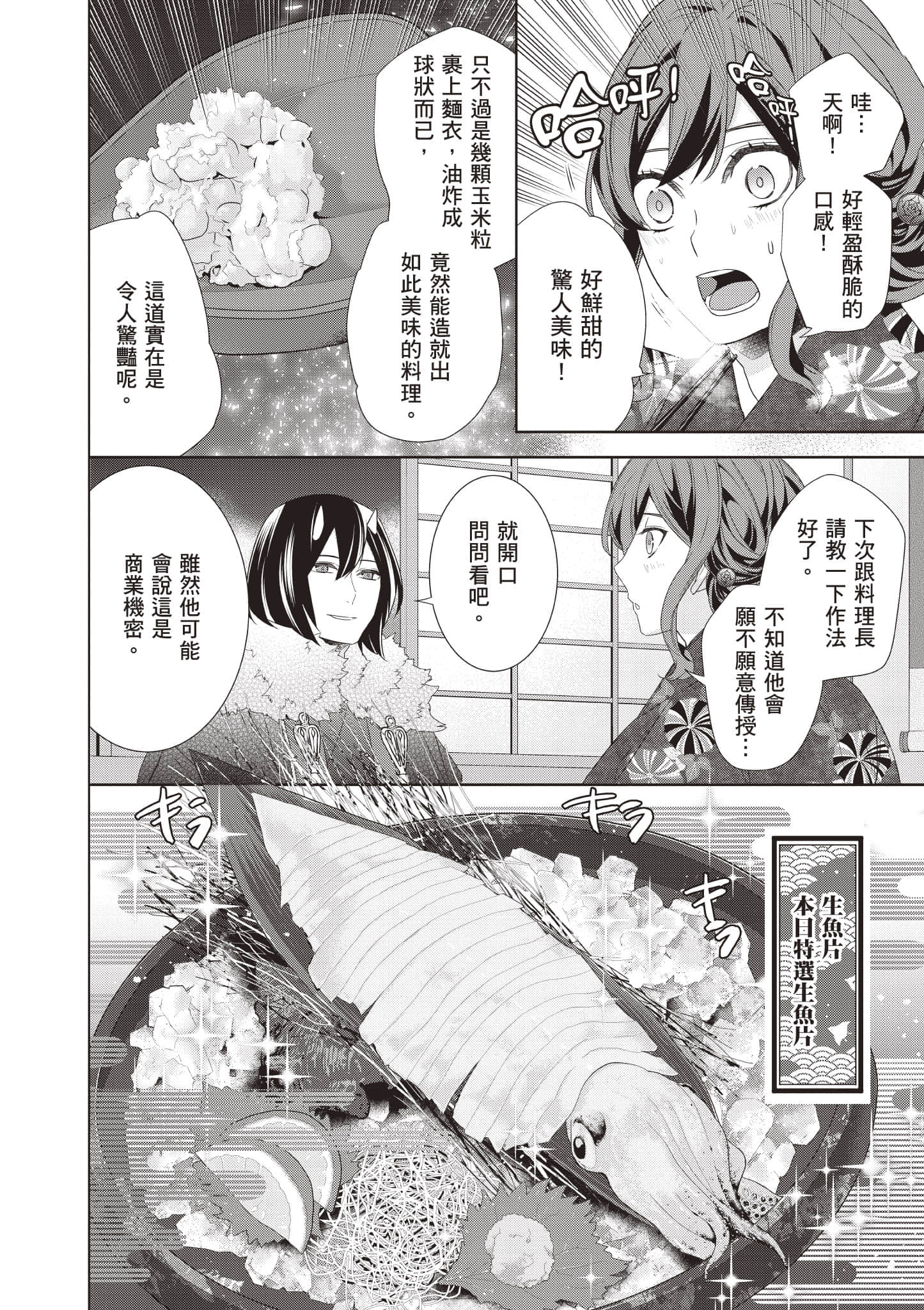 妖怪旅馆营业中【1-73话 57-73是生肉】【かくりよの宿飯 あやかしお宿に嫁入りします／妖怪旅館營業中 用料理收服鬼神的胃】-8