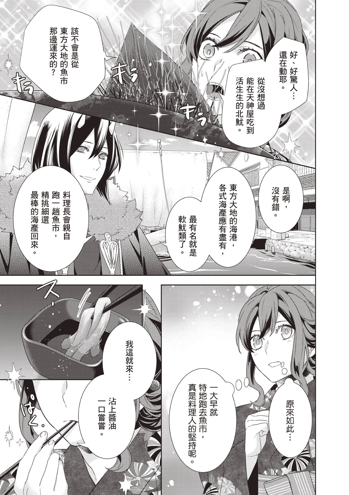 妖怪旅馆营业中【1-73话 57-73是生肉】【かくりよの宿飯 あやかしお宿に嫁入りします／妖怪旅館營業中 用料理收服鬼神的胃】-8