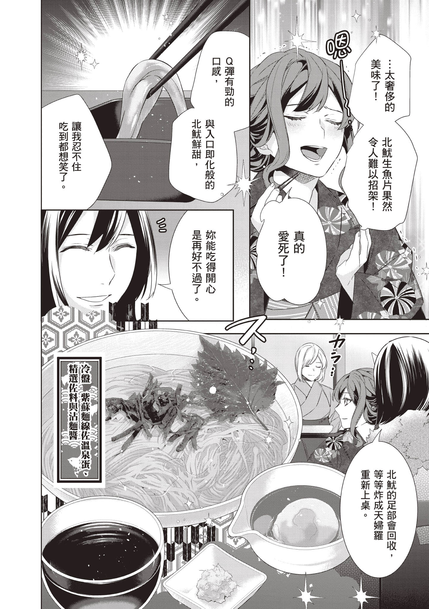 妖怪旅馆营业中【1-73话 57-73是生肉】【かくりよの宿飯 あやかしお宿に嫁入りします／妖怪旅館營業中 用料理收服鬼神的胃】-8