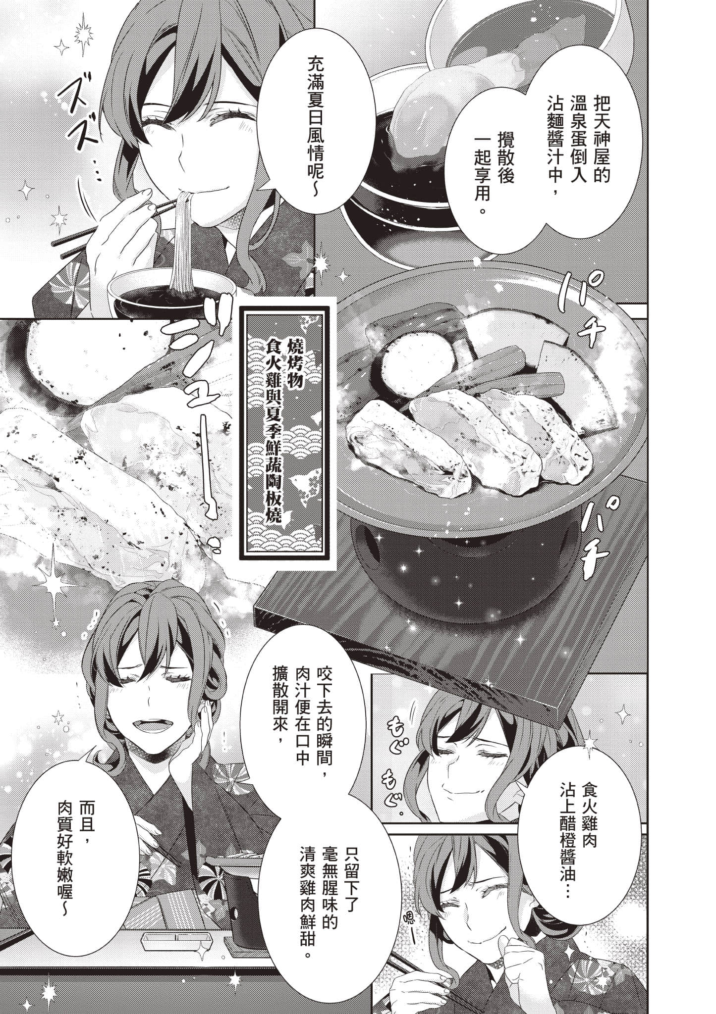 妖怪旅馆营业中【1-73话 57-73是生肉】【かくりよの宿飯 あやかしお宿に嫁入りします／妖怪旅館營業中 用料理收服鬼神的胃】-8