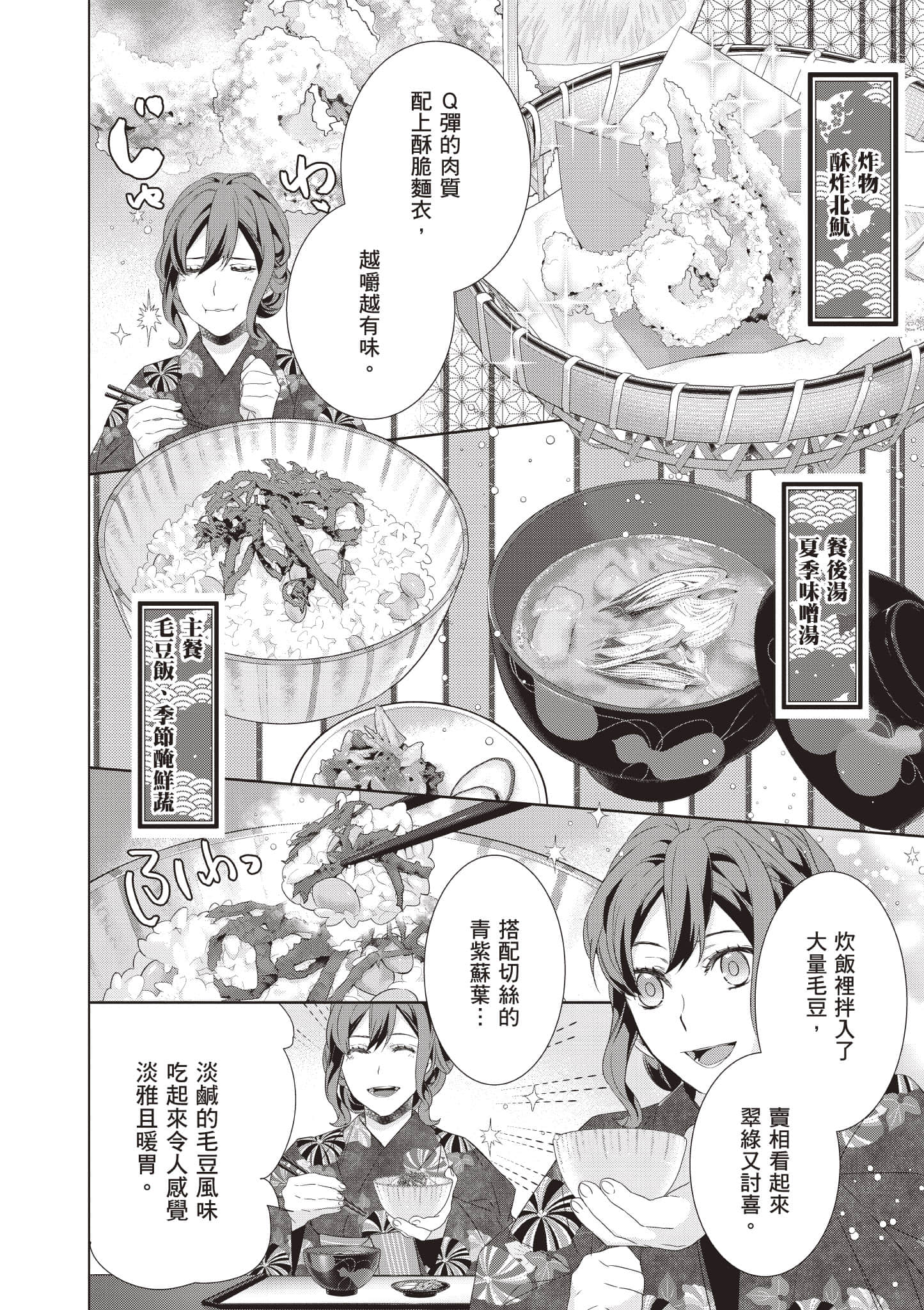 妖怪旅馆营业中【1-73话 57-73是生肉】【かくりよの宿飯 あやかしお宿に嫁入りします／妖怪旅館營業中 用料理收服鬼神的胃】-8