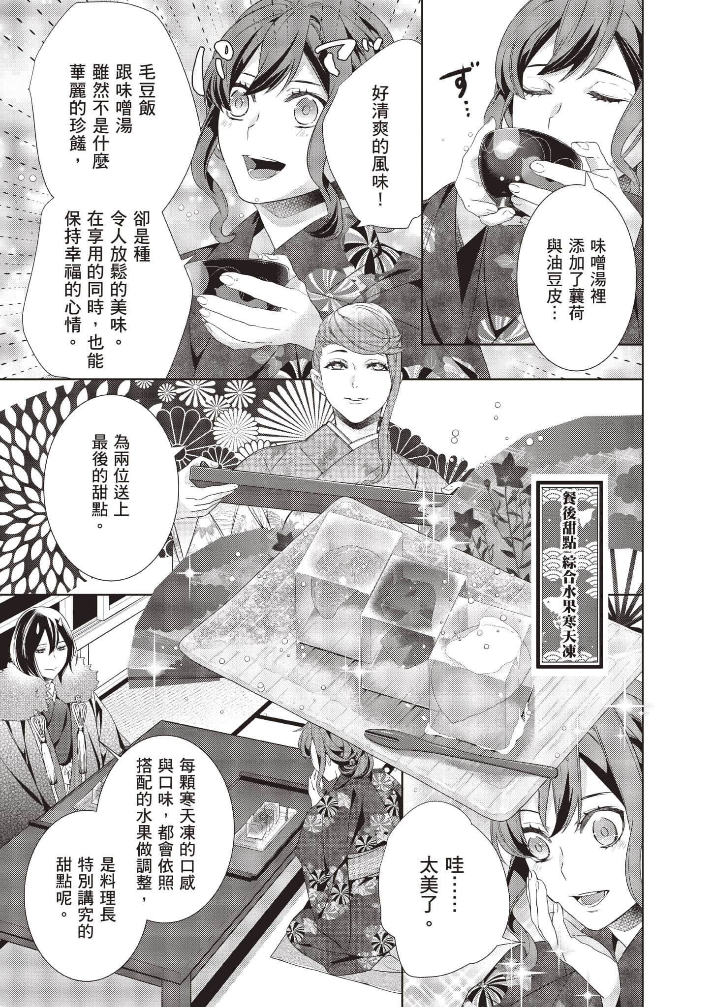 妖怪旅馆营业中【1-73话 57-73是生肉】【かくりよの宿飯 あやかしお宿に嫁入りします／妖怪旅館營業中 用料理收服鬼神的胃】-8