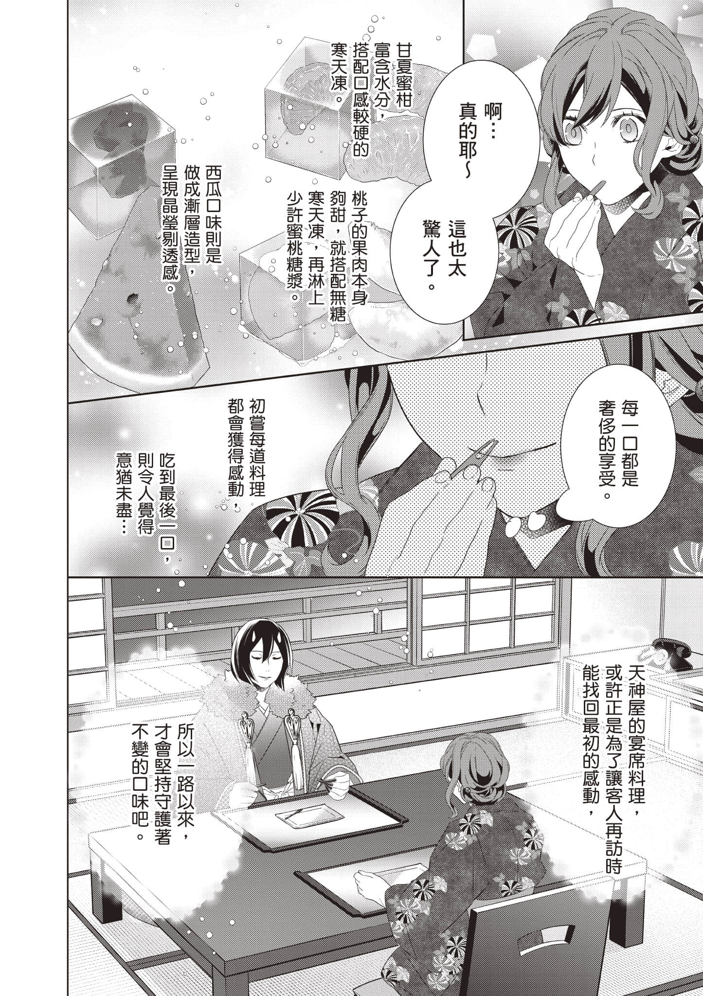 妖怪旅馆营业中【1-73话 57-73是生肉】【かくりよの宿飯 あやかしお宿に嫁入りします／妖怪旅館營業中 用料理收服鬼神的胃】-8