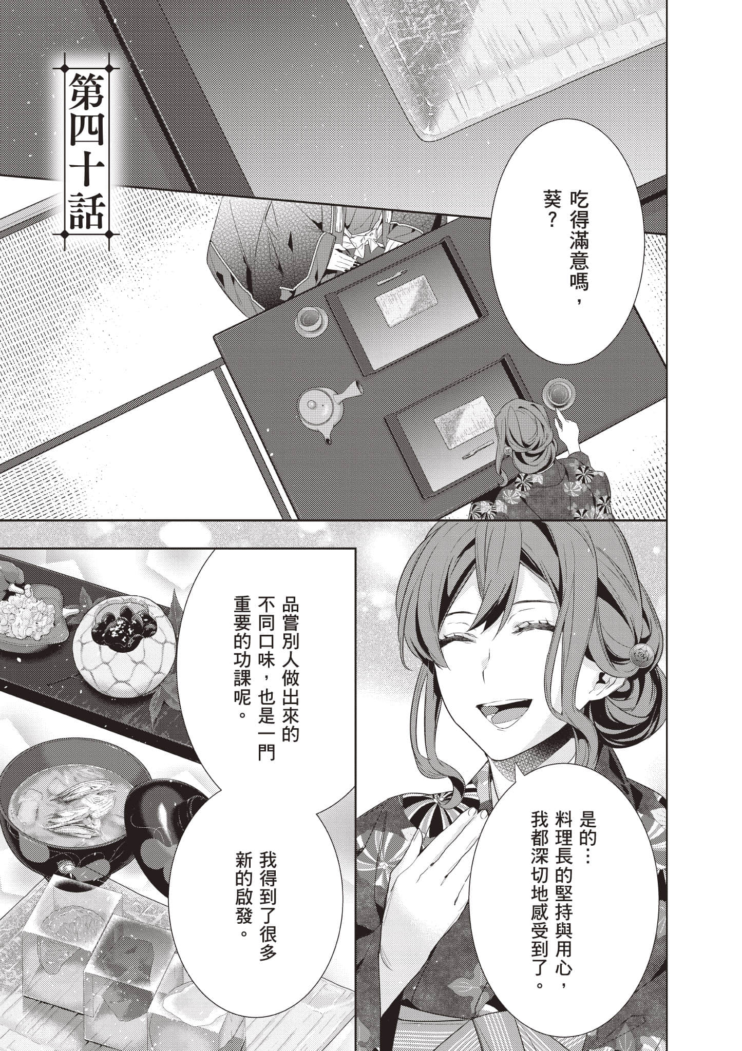 妖怪旅馆营业中【1-73话 57-73是生肉】【かくりよの宿飯 あやかしお宿に嫁入りします／妖怪旅館營業中 用料理收服鬼神的胃】-8