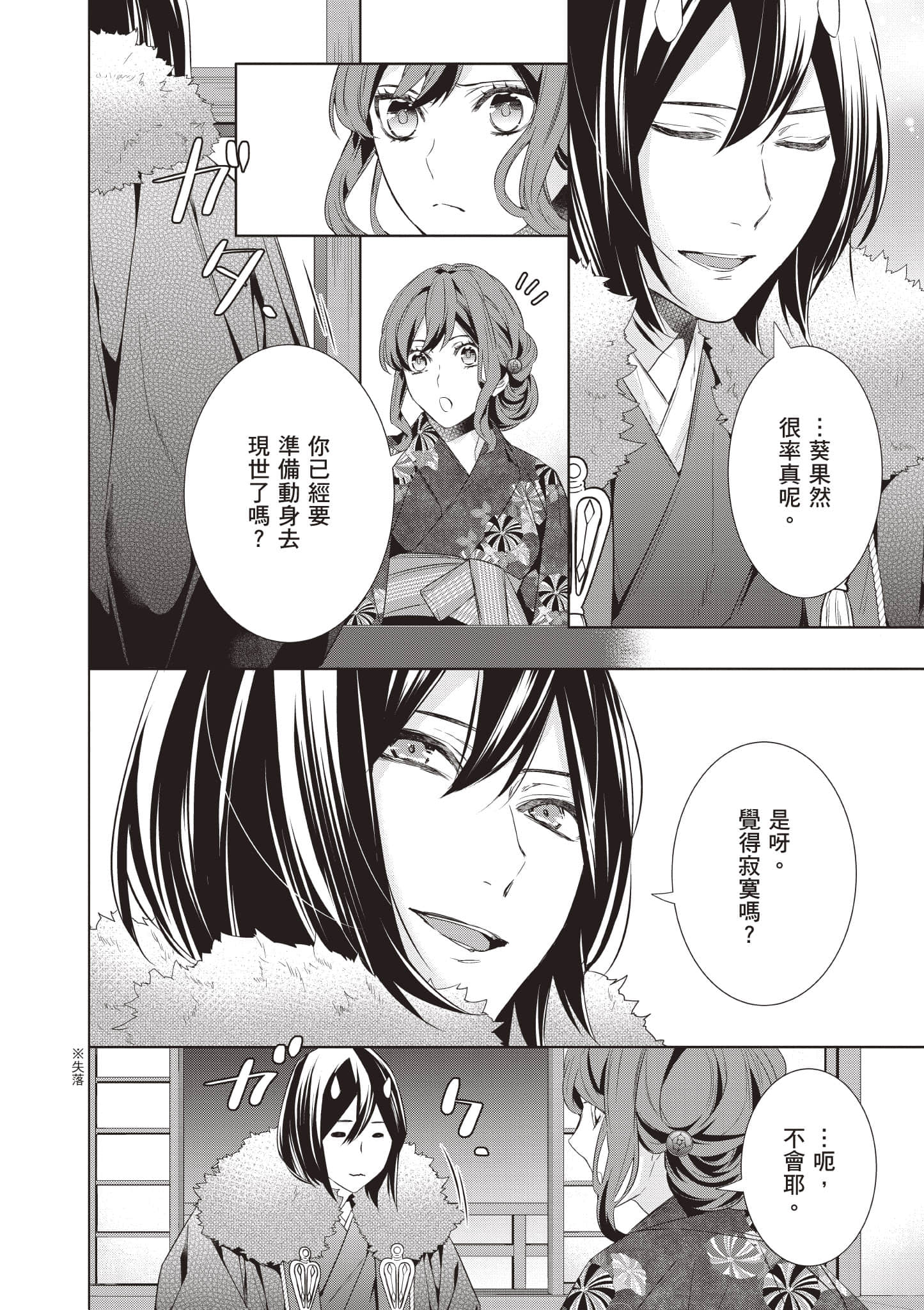 妖怪旅馆营业中【1-73话 57-73是生肉】【かくりよの宿飯 あやかしお宿に嫁入りします／妖怪旅館營業中 用料理收服鬼神的胃】-8