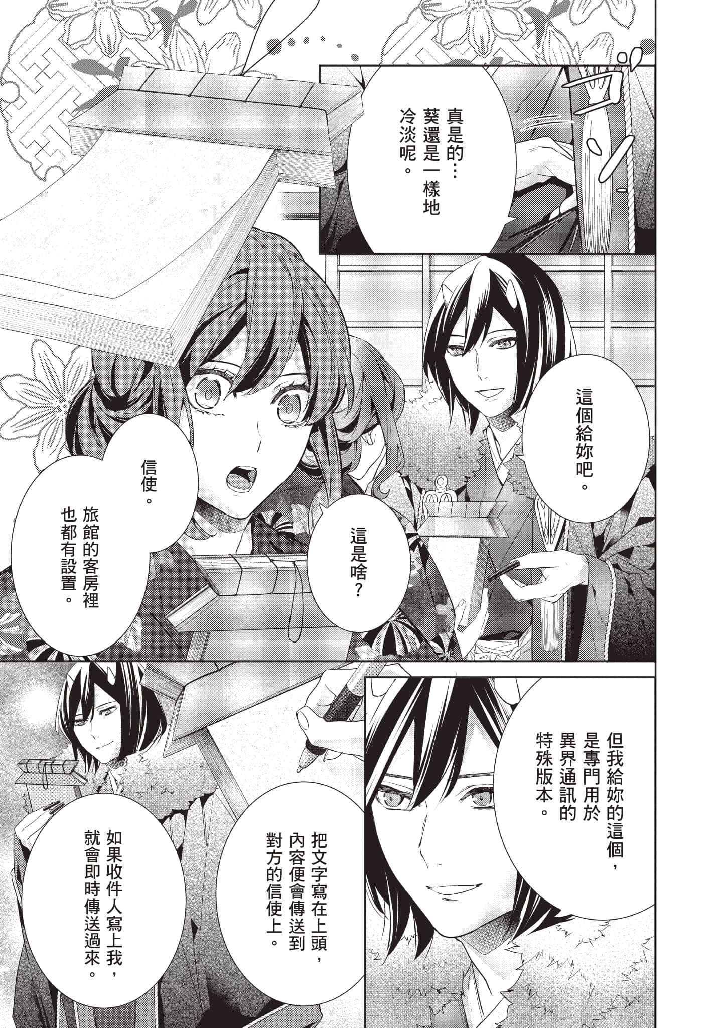 妖怪旅馆营业中【1-73话 57-73是生肉】【かくりよの宿飯 あやかしお宿に嫁入りします／妖怪旅館營業中 用料理收服鬼神的胃】-8