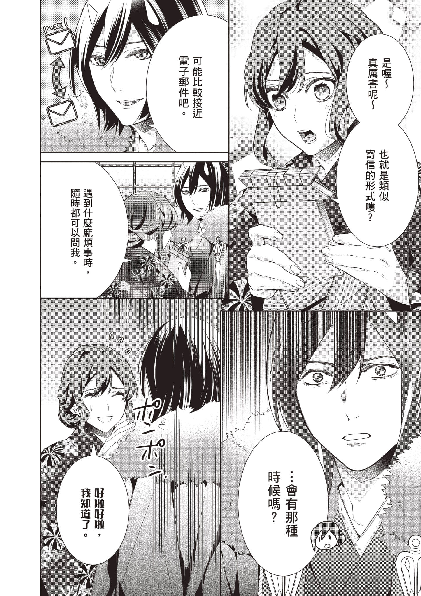 妖怪旅馆营业中【1-73话 57-73是生肉】【かくりよの宿飯 あやかしお宿に嫁入りします／妖怪旅館營業中 用料理收服鬼神的胃】-8