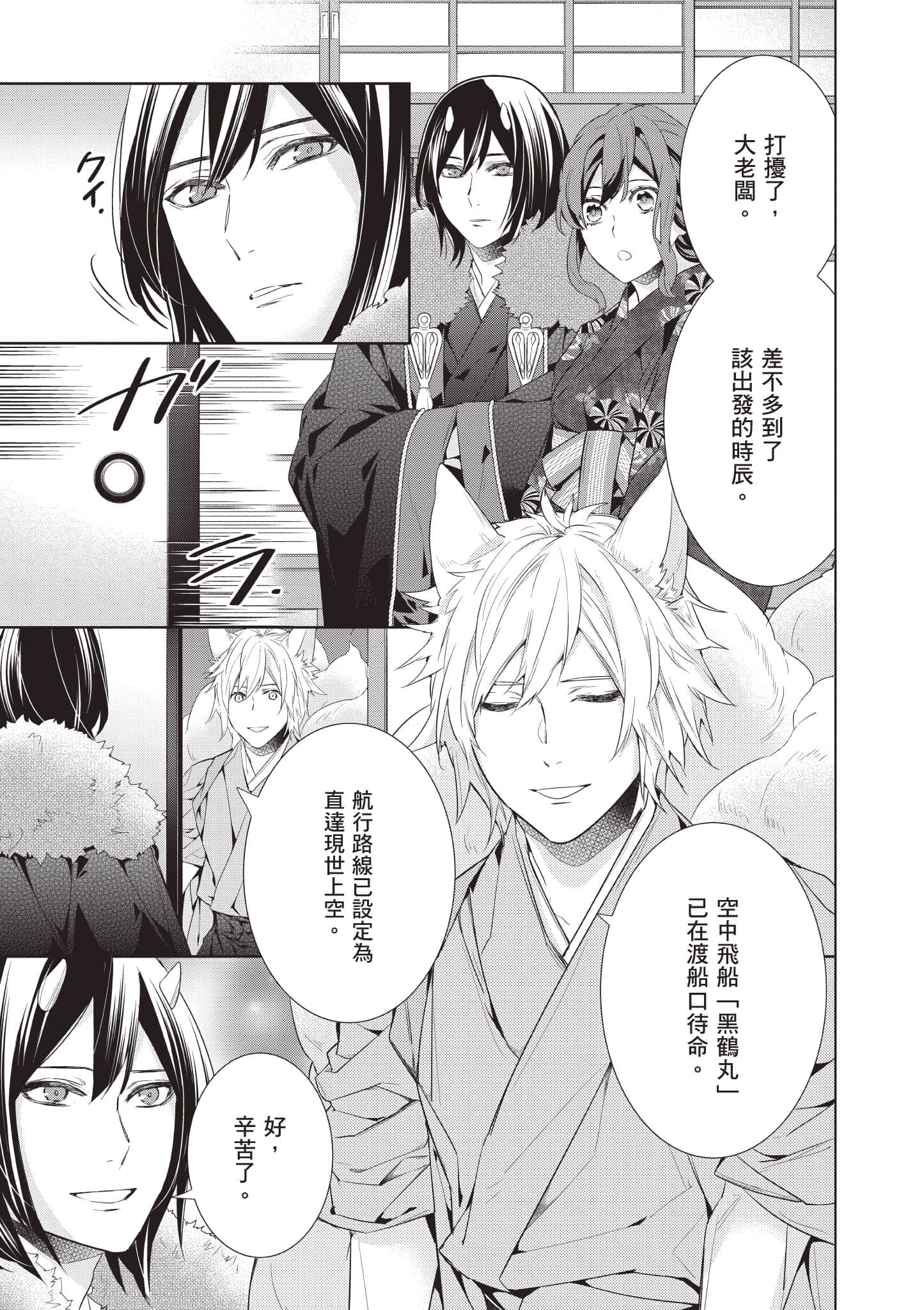 妖怪旅馆营业中【1-73话 57-73是生肉】【かくりよの宿飯 あやかしお宿に嫁入りします／妖怪旅館營業中 用料理收服鬼神的胃】-8