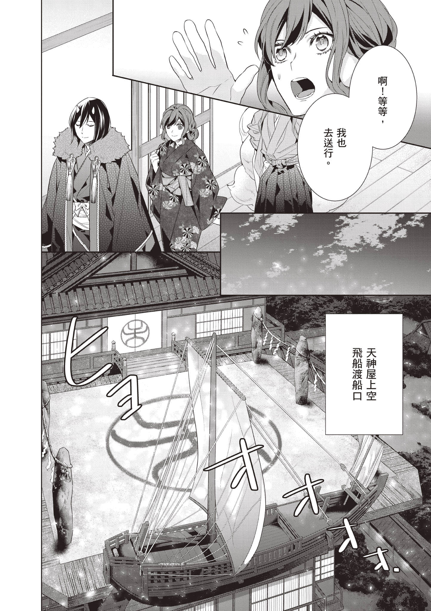 妖怪旅馆营业中【1-73话 57-73是生肉】【かくりよの宿飯 あやかしお宿に嫁入りします／妖怪旅館營業中 用料理收服鬼神的胃】-8