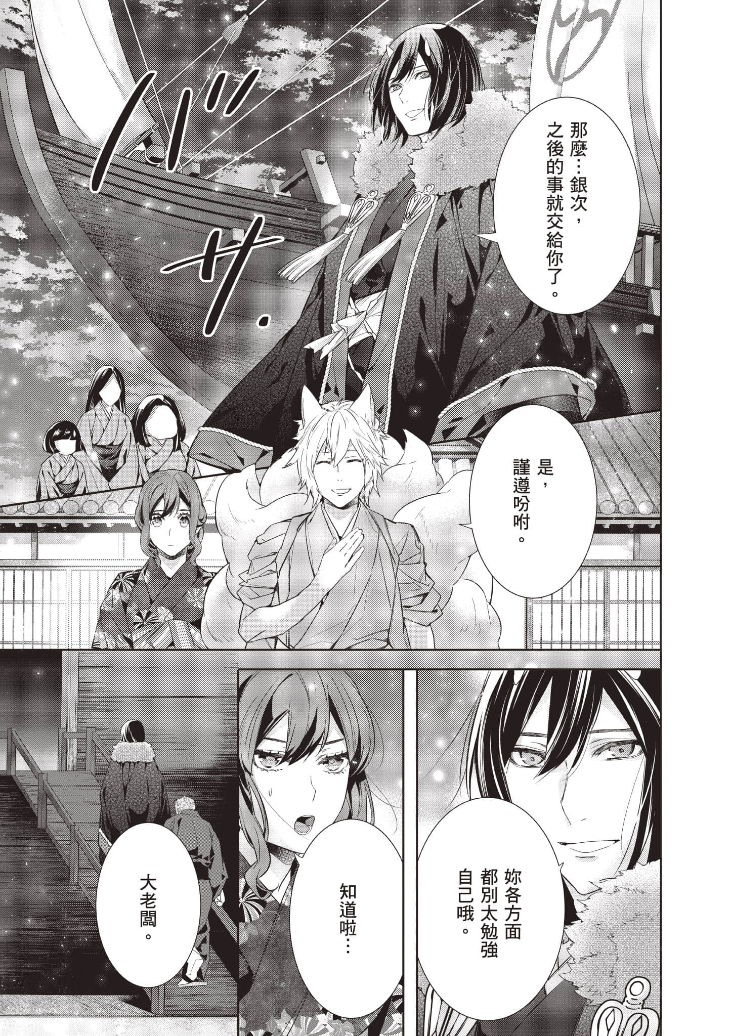 妖怪旅馆营业中【1-73话 57-73是生肉】【かくりよの宿飯 あやかしお宿に嫁入りします／妖怪旅館營業中 用料理收服鬼神的胃】-8