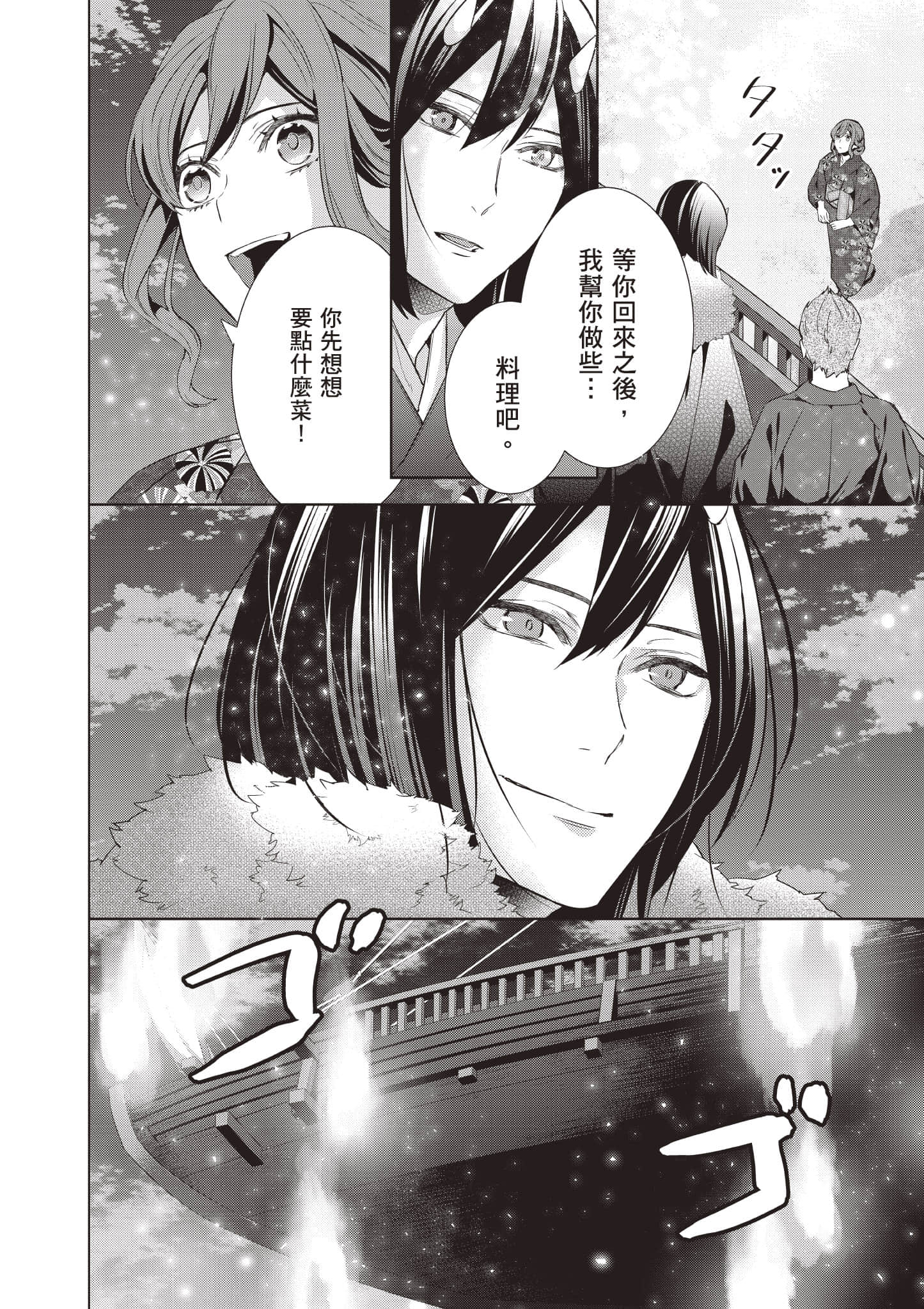 妖怪旅馆营业中【1-73话 57-73是生肉】【かくりよの宿飯 あやかしお宿に嫁入りします／妖怪旅館營業中 用料理收服鬼神的胃】-8