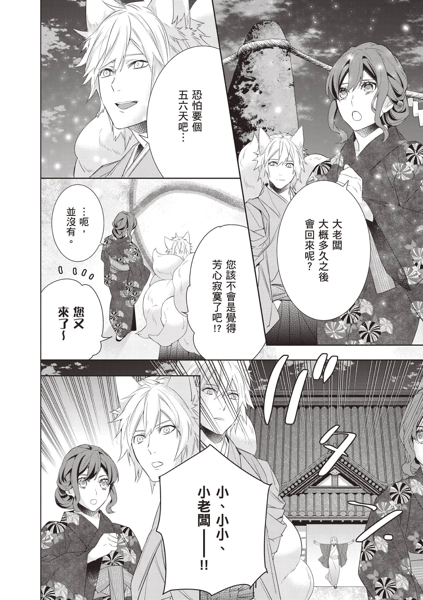 妖怪旅馆营业中【1-73话 57-73是生肉】【かくりよの宿飯 あやかしお宿に嫁入りします／妖怪旅館營業中 用料理收服鬼神的胃】-8