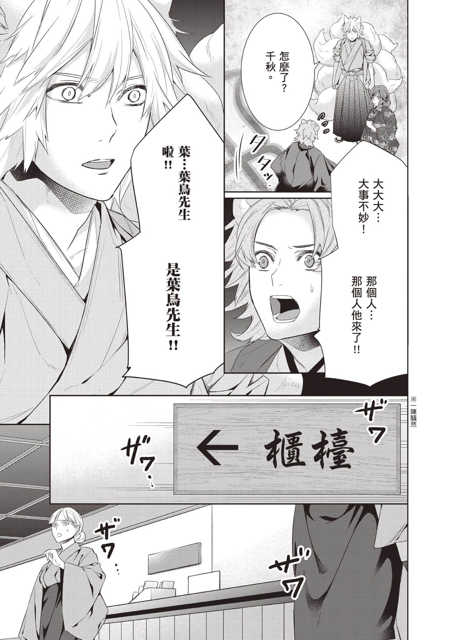 妖怪旅馆营业中【1-73话 57-73是生肉】【かくりよの宿飯 あやかしお宿に嫁入りします／妖怪旅館營業中 用料理收服鬼神的胃】-8