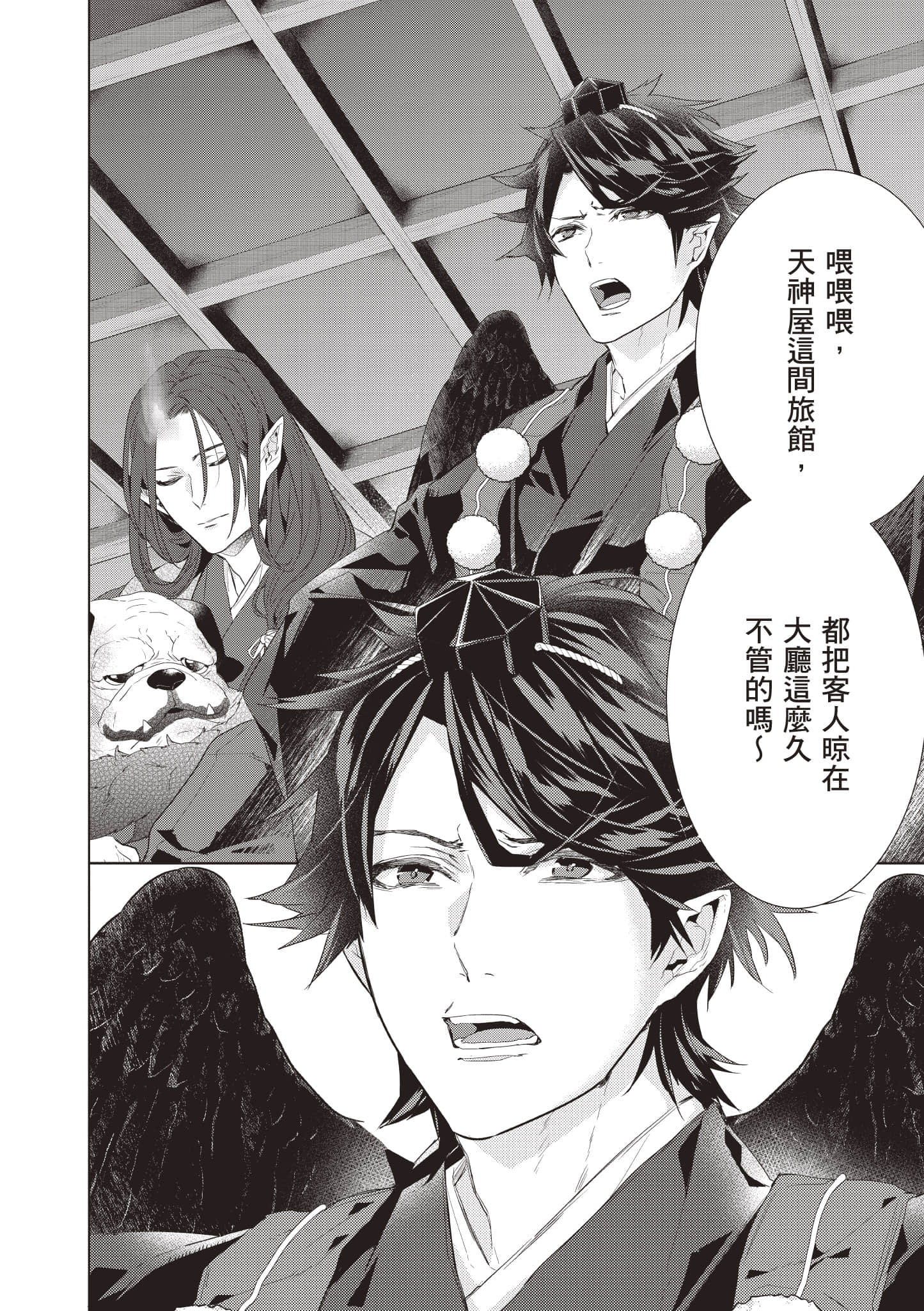 妖怪旅馆营业中【1-73话 57-73是生肉】【かくりよの宿飯 あやかしお宿に嫁入りします／妖怪旅館營業中 用料理收服鬼神的胃】-8