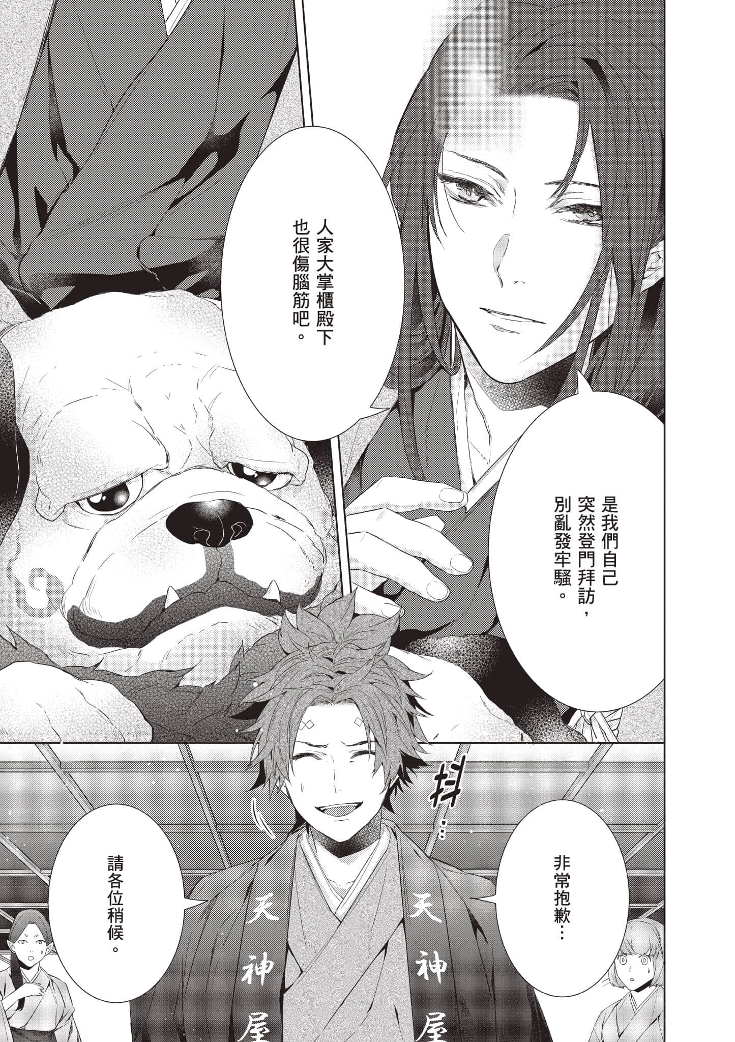 妖怪旅馆营业中【1-73话 57-73是生肉】【かくりよの宿飯 あやかしお宿に嫁入りします／妖怪旅館營業中 用料理收服鬼神的胃】-8