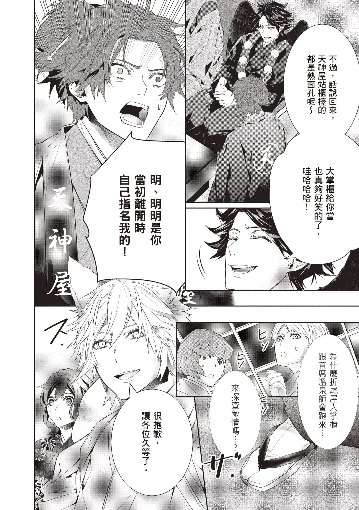 妖怪旅馆营业中【1-73话 57-73是生肉】【かくりよの宿飯 あやかしお宿に嫁入りします／妖怪旅館營業中 用料理收服鬼神的胃】-8