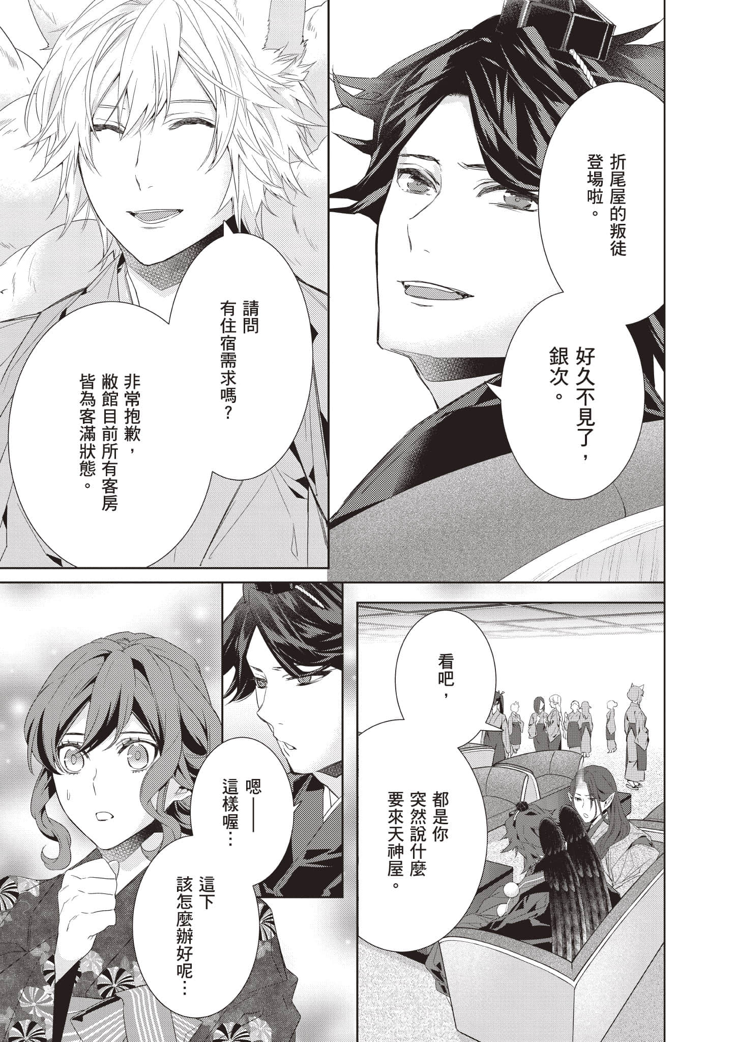 妖怪旅馆营业中【1-73话 57-73是生肉】【かくりよの宿飯 あやかしお宿に嫁入りします／妖怪旅館營業中 用料理收服鬼神的胃】-8