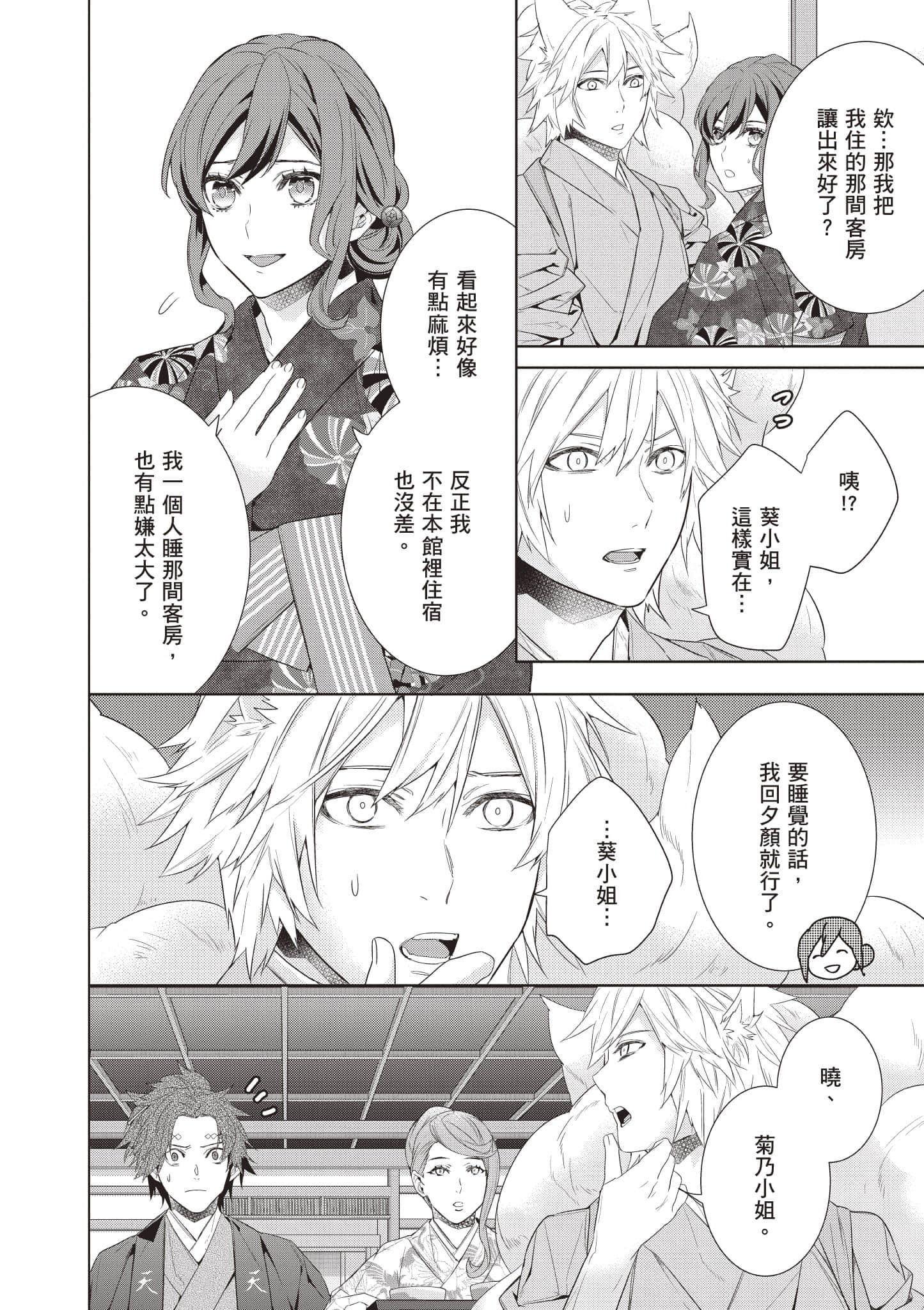 妖怪旅馆营业中【1-73话 57-73是生肉】【かくりよの宿飯 あやかしお宿に嫁入りします／妖怪旅館營業中 用料理收服鬼神的胃】-8