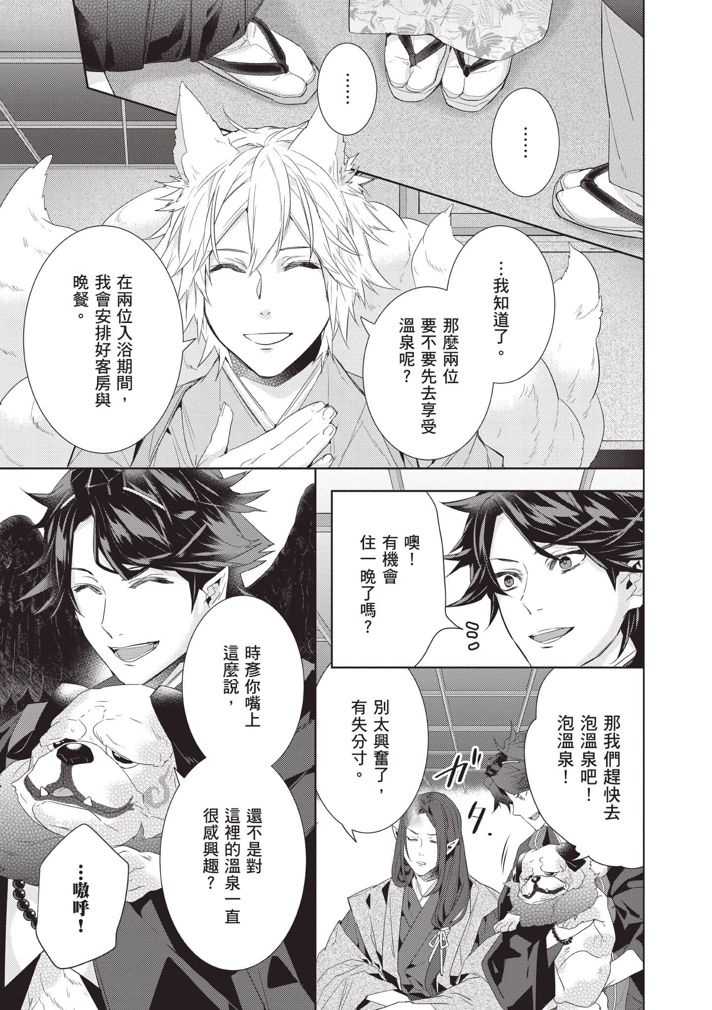 妖怪旅馆营业中【1-73话 57-73是生肉】【かくりよの宿飯 あやかしお宿に嫁入りします／妖怪旅館營業中 用料理收服鬼神的胃】-8