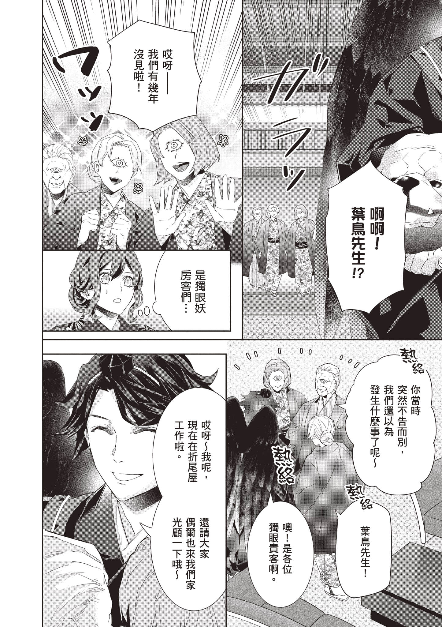 妖怪旅馆营业中【1-73话 57-73是生肉】【かくりよの宿飯 あやかしお宿に嫁入りします／妖怪旅館營業中 用料理收服鬼神的胃】-8