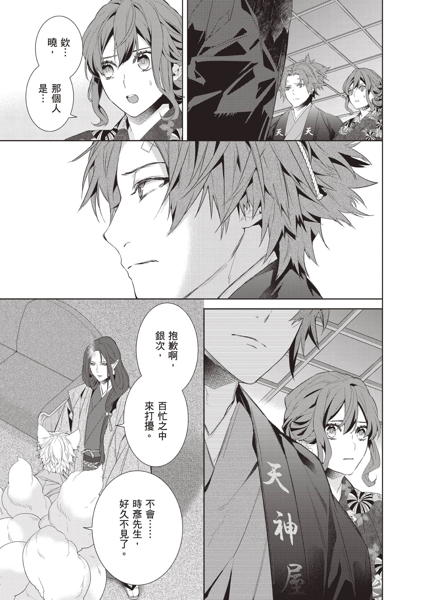 妖怪旅馆营业中【1-73话 57-73是生肉】【かくりよの宿飯 あやかしお宿に嫁入りします／妖怪旅館營業中 用料理收服鬼神的胃】-8