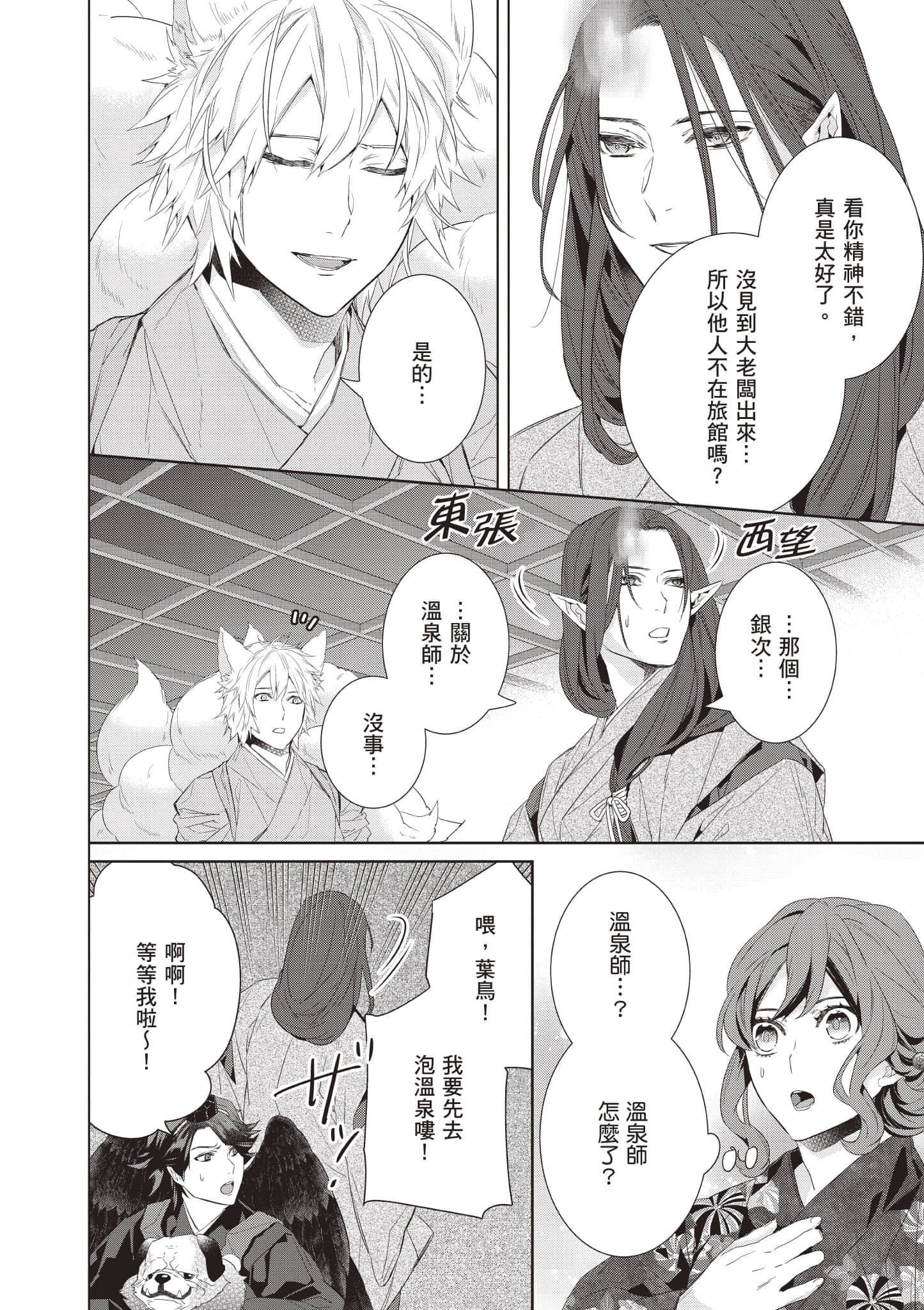 妖怪旅馆营业中【1-73话 57-73是生肉】【かくりよの宿飯 あやかしお宿に嫁入りします／妖怪旅館營業中 用料理收服鬼神的胃】-8